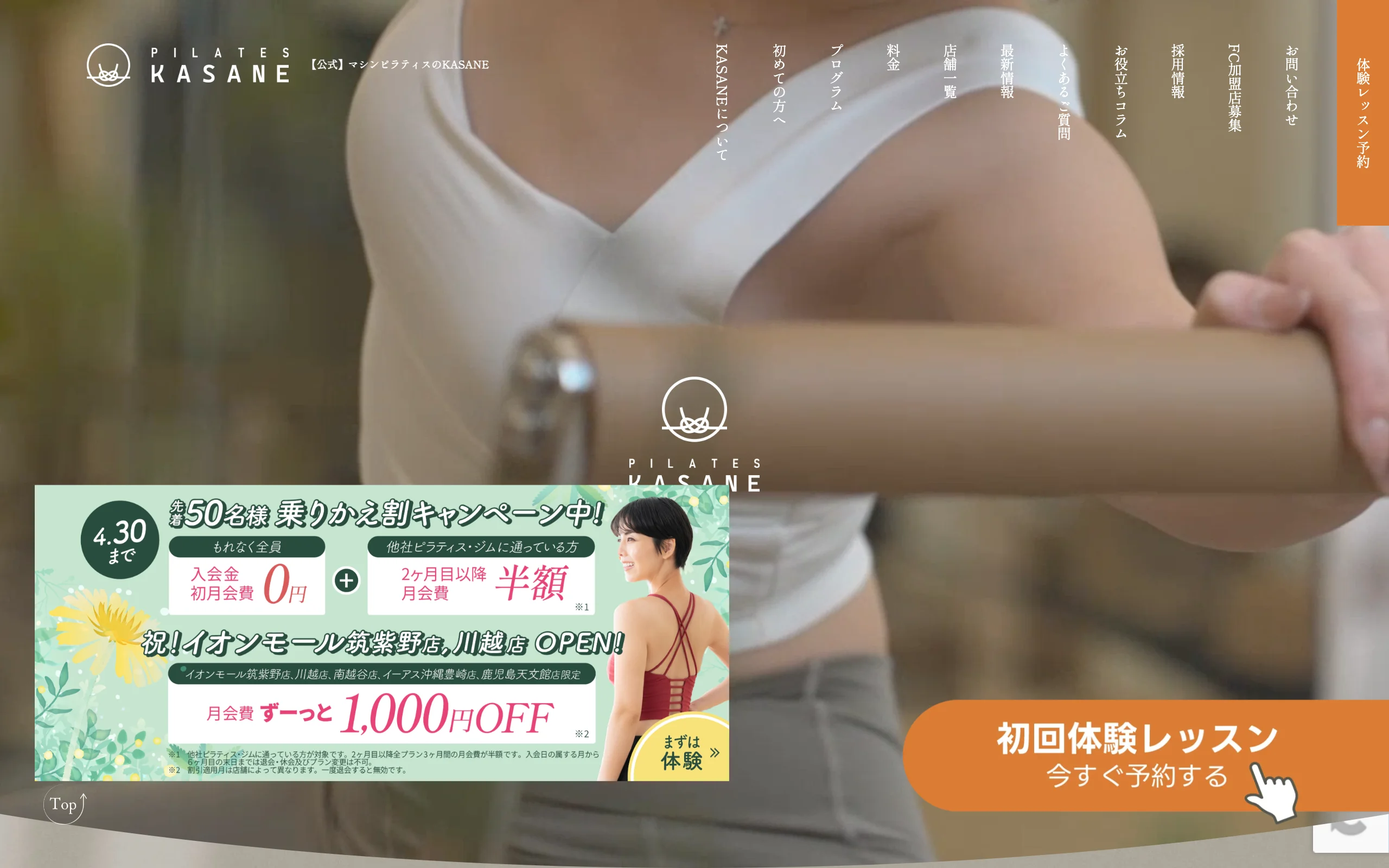 PILATES KASANE 大阪