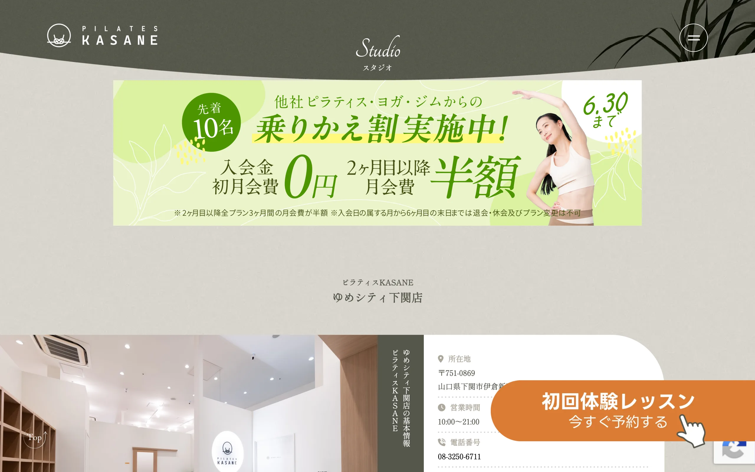 ピラティスKASANE ゆめシティ下関店