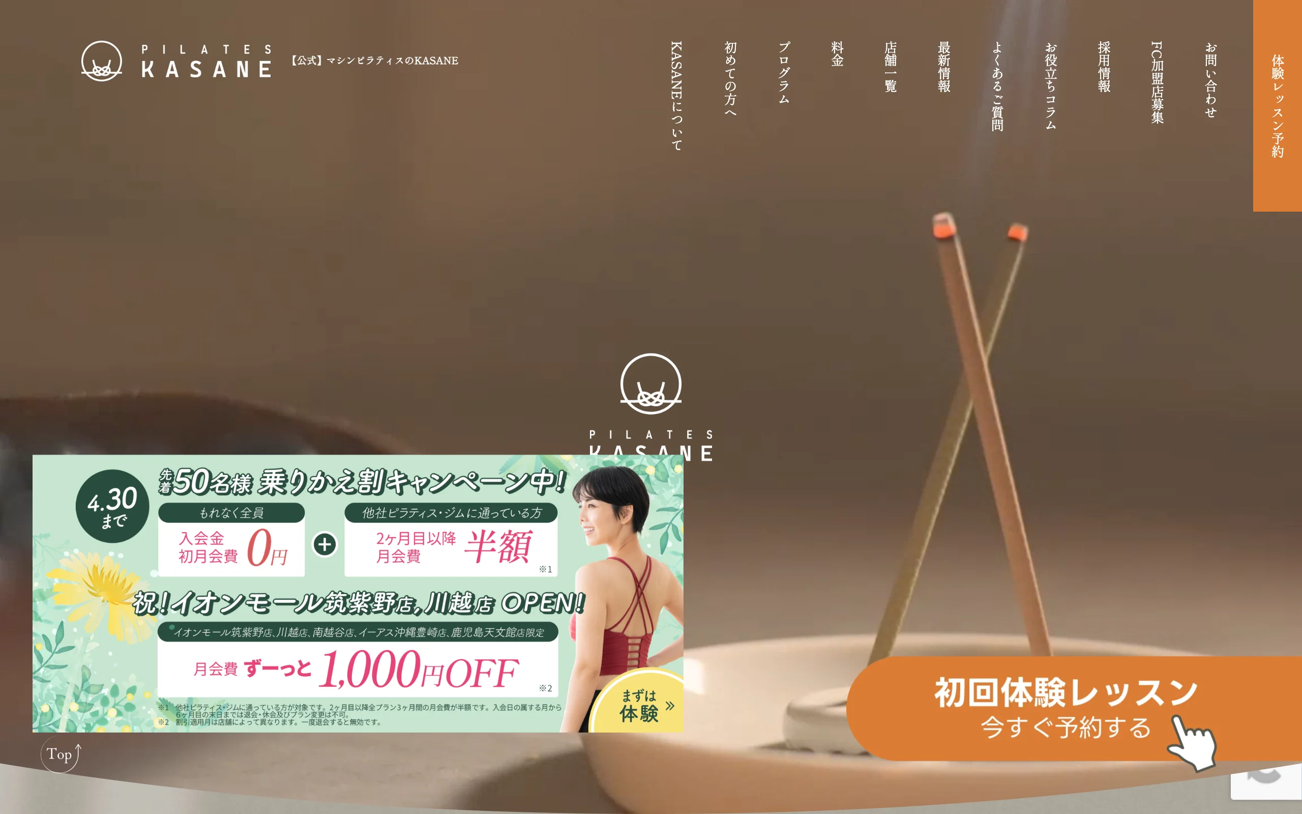 Pilates KASANE 表参道店