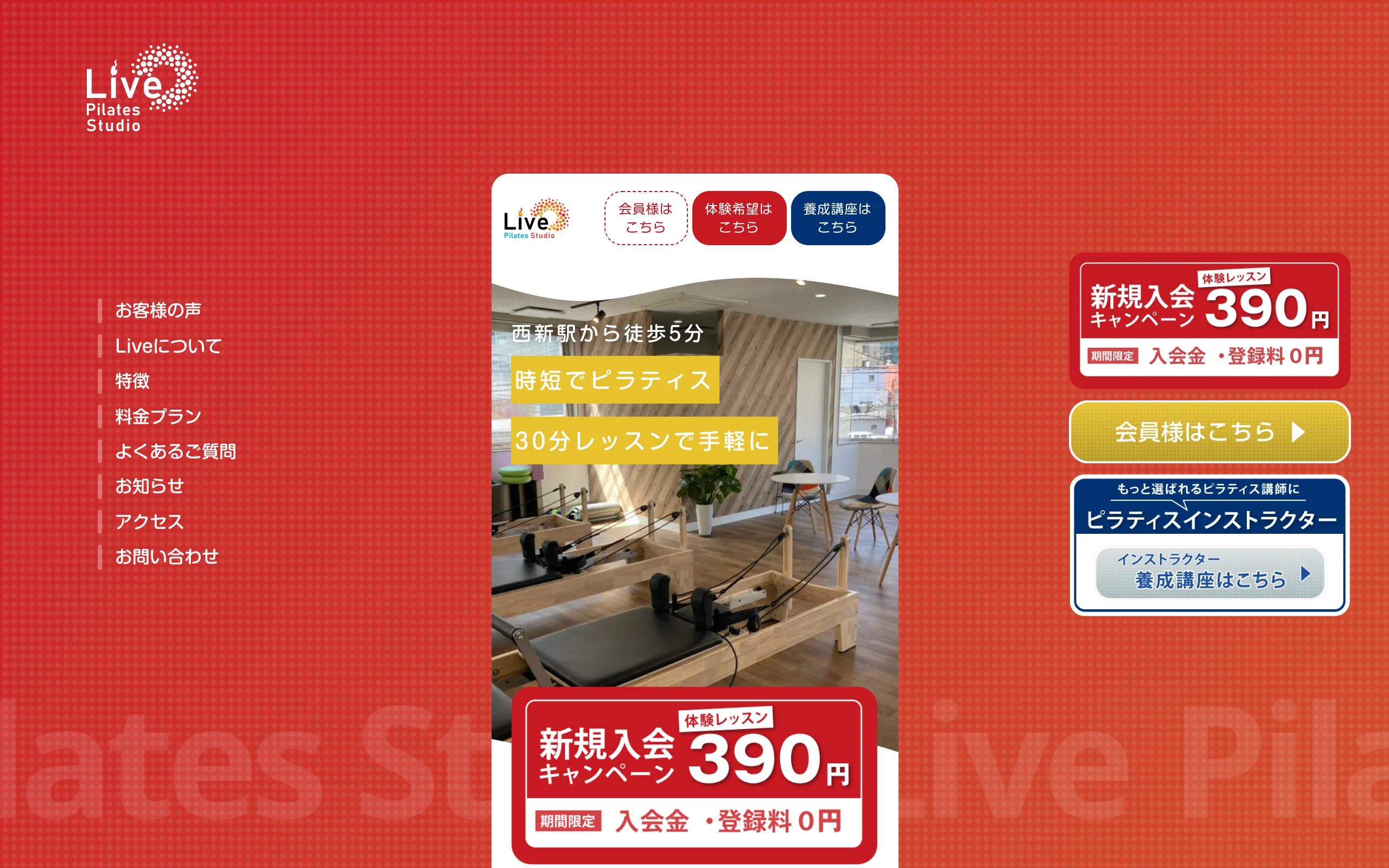 ピラティススタジオ Live 西新店