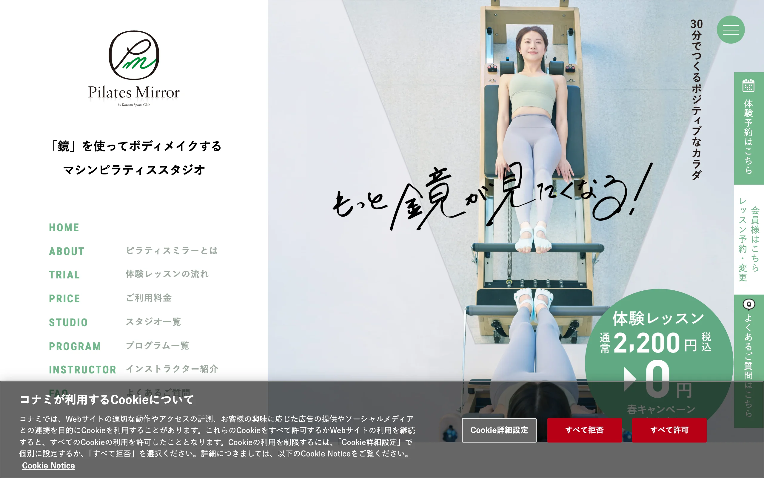 ピラティスミラー 中目黒