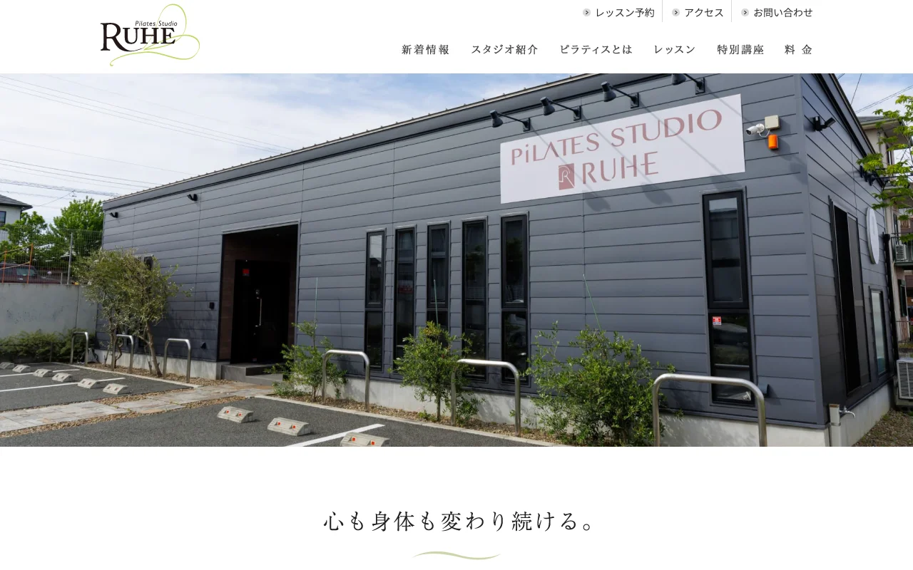 ピラティススタジオ ルーエ