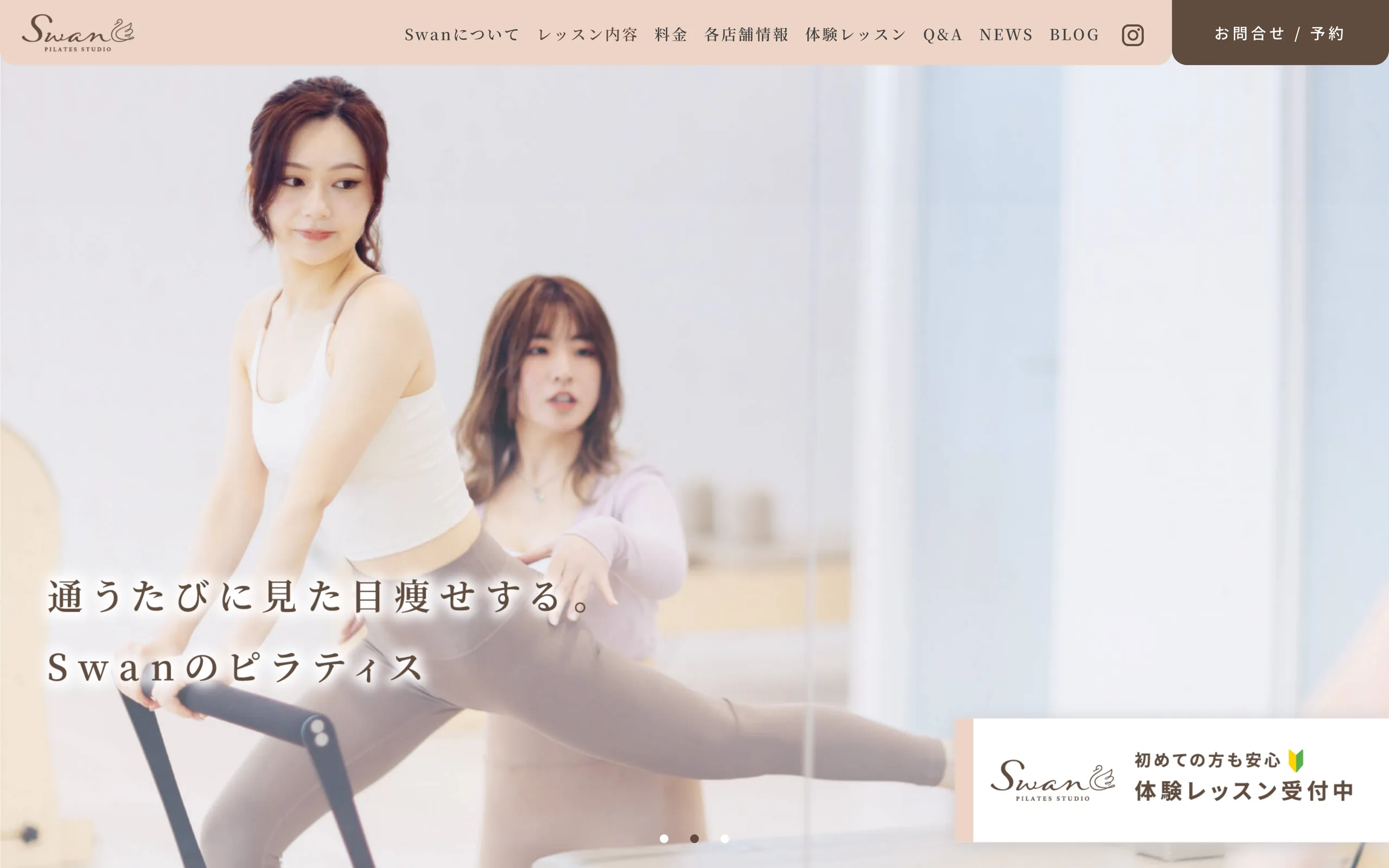 ピラティススタジオ Swan 刈谷店