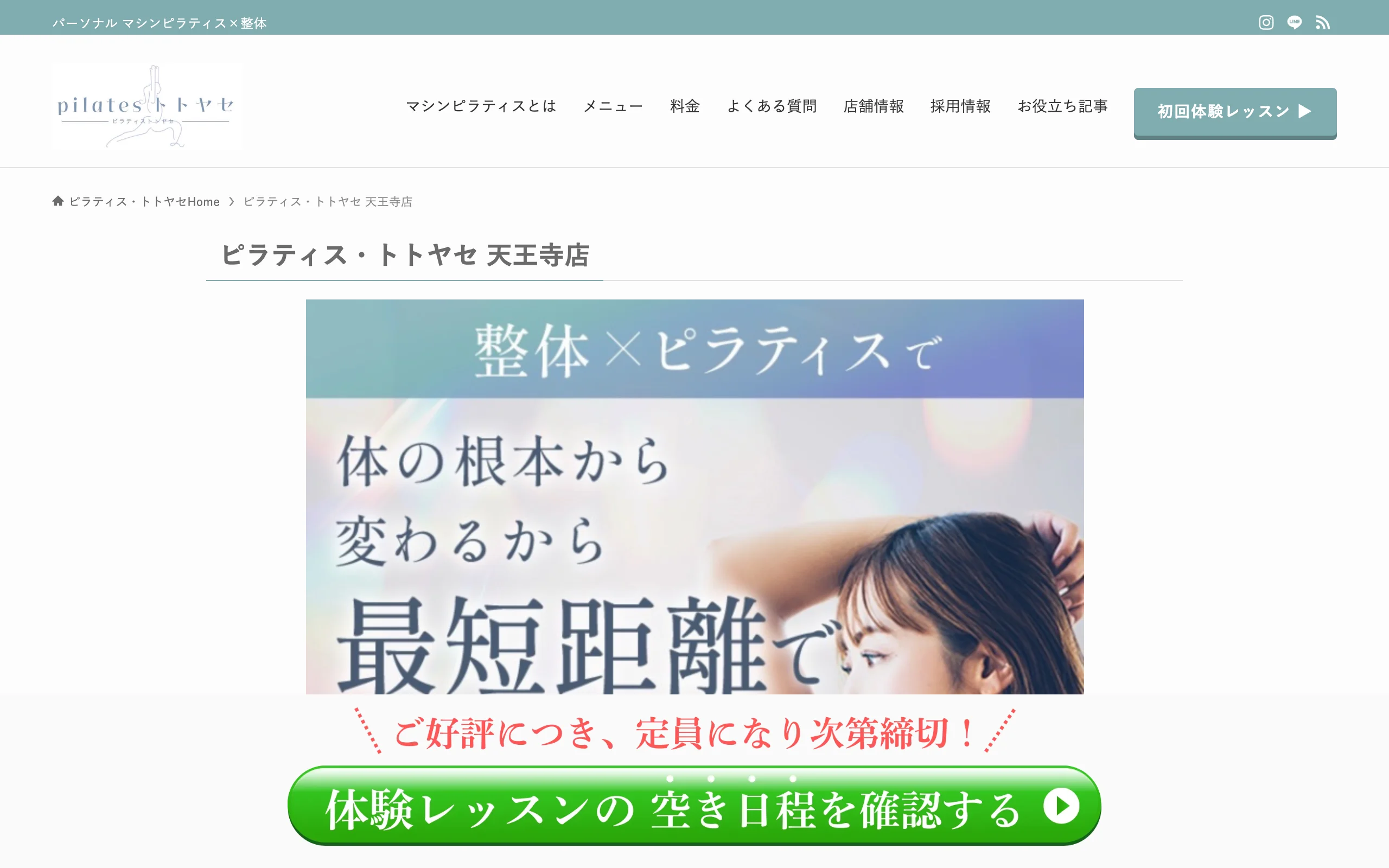 ピラティス・トトヤセ 天王寺店