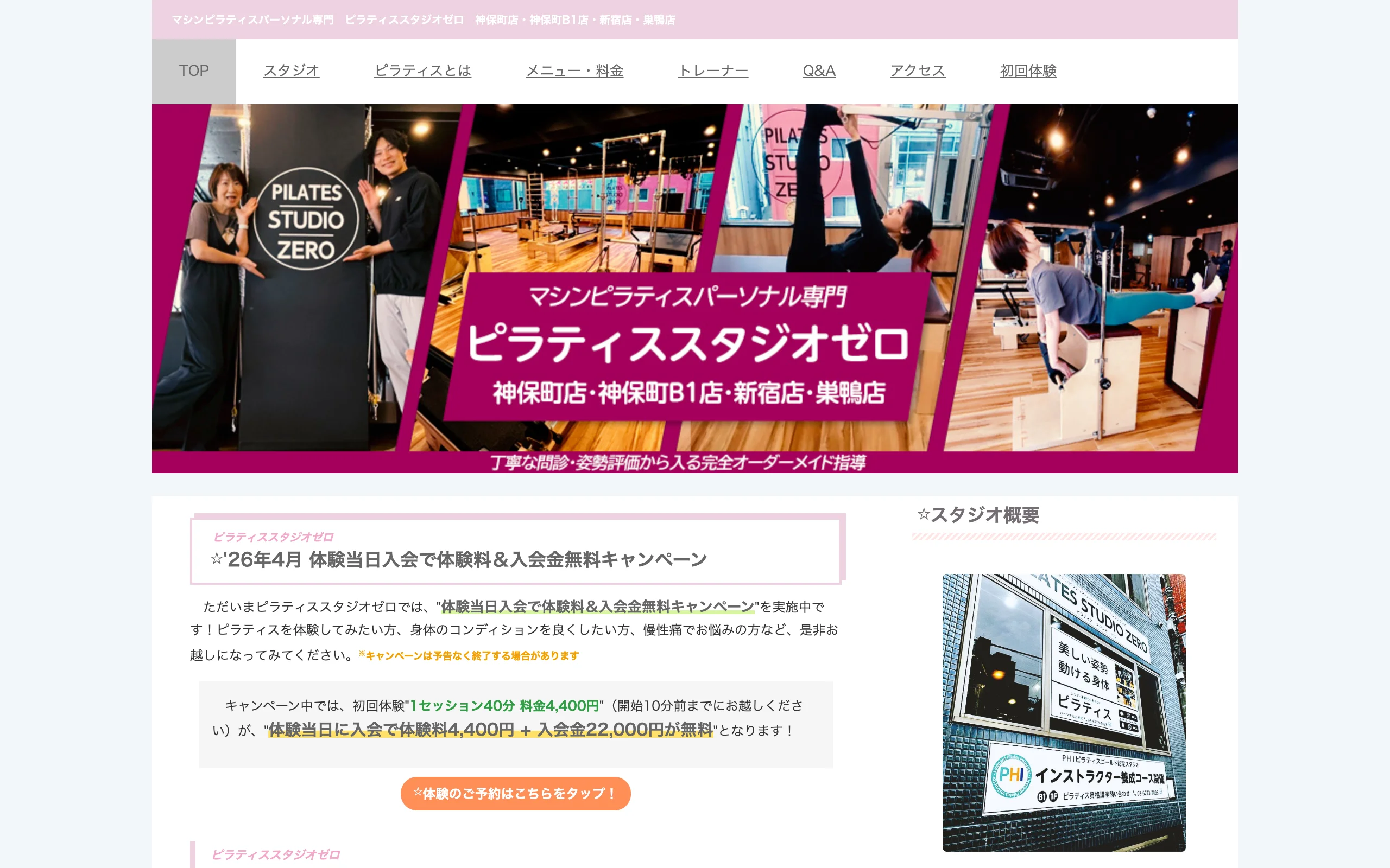 PILATES STUDIO ZERO 神保町店
