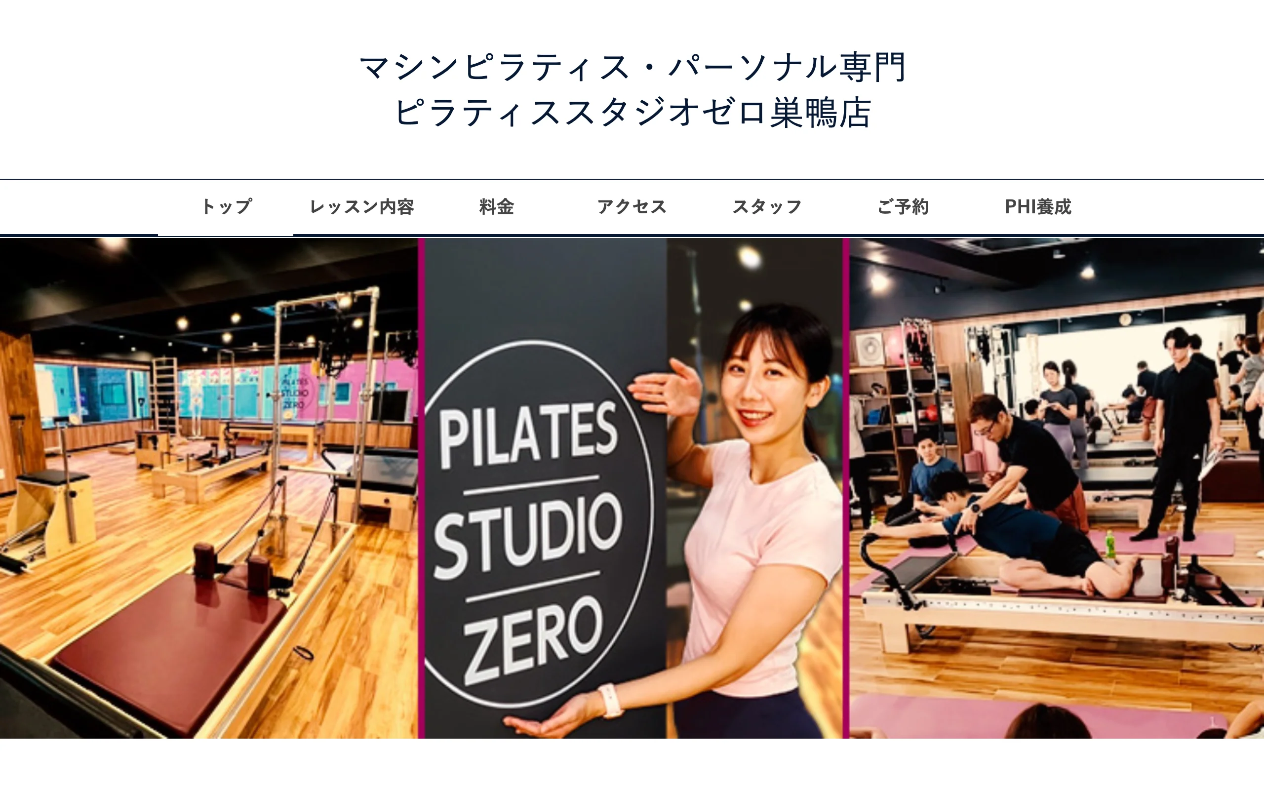 ピラティススタジオゼロ 巣鴨店