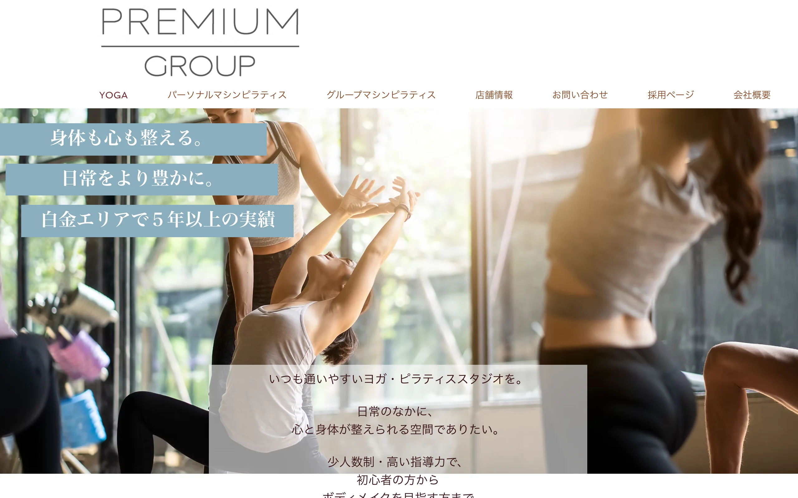 Premium Yoga&Pilates 白金高輪駅前店