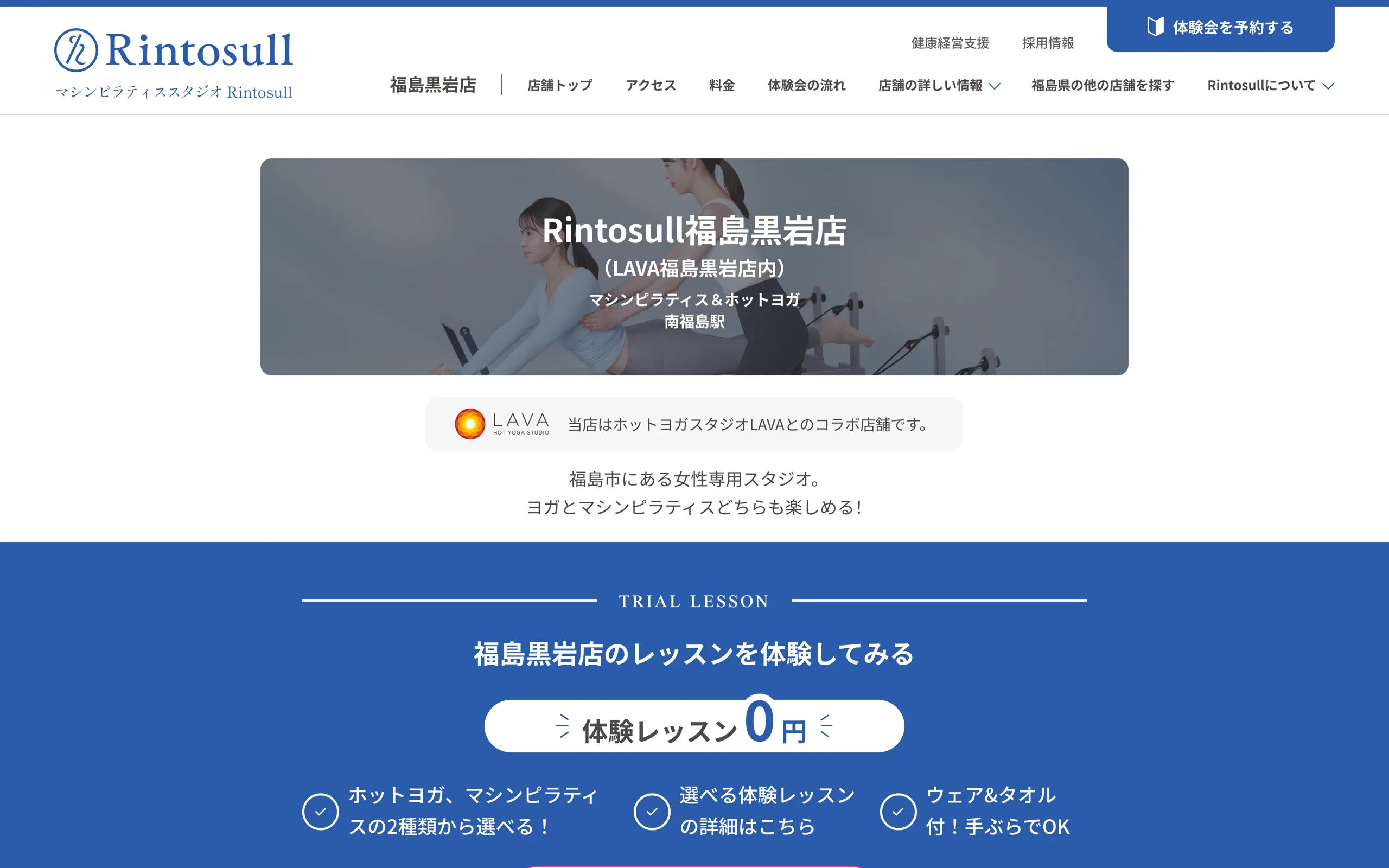 マシンピラティススタジオRintosull 福島黒岩店