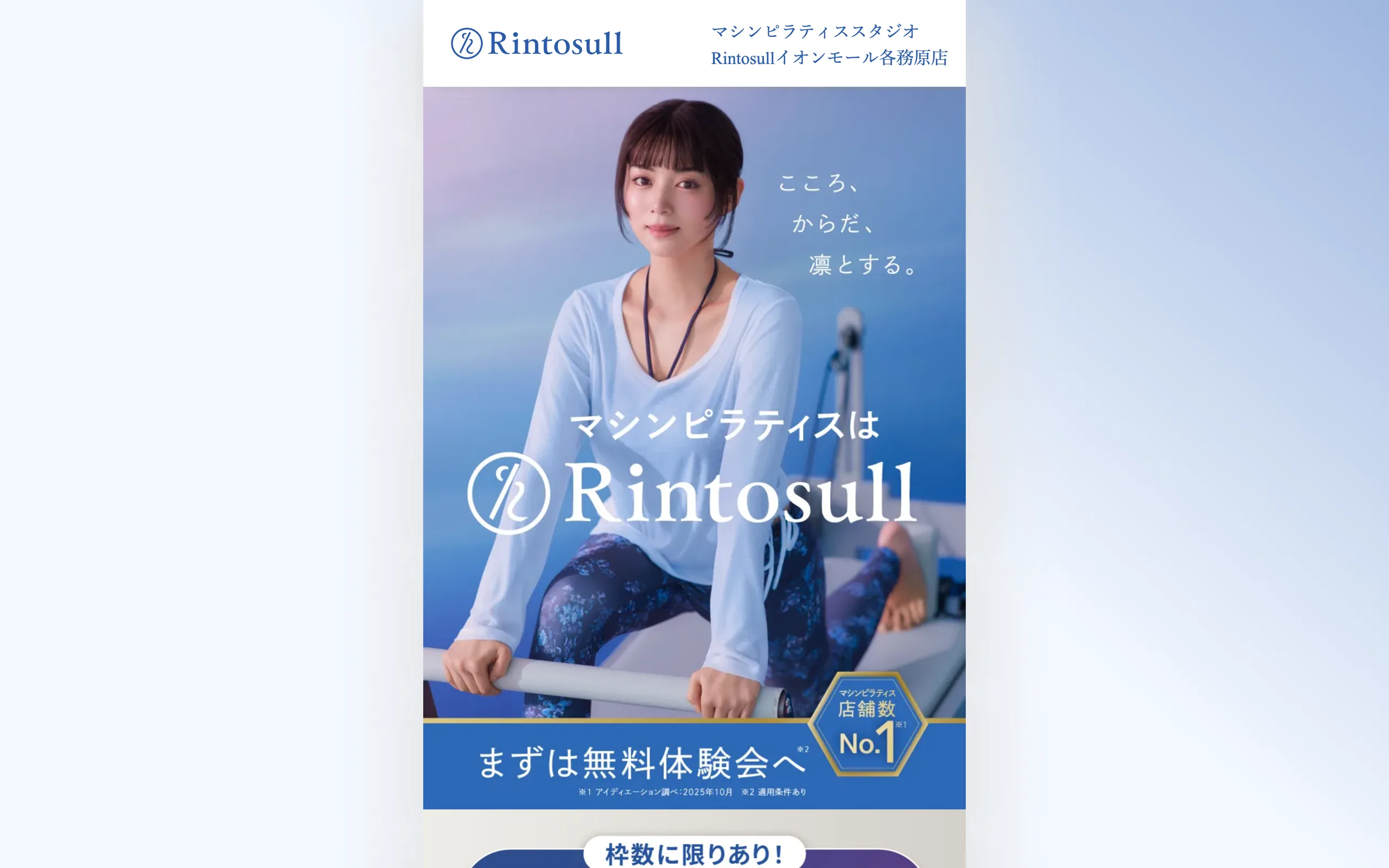 マシンピラティススタジオRintosull イオンモール各務原店
