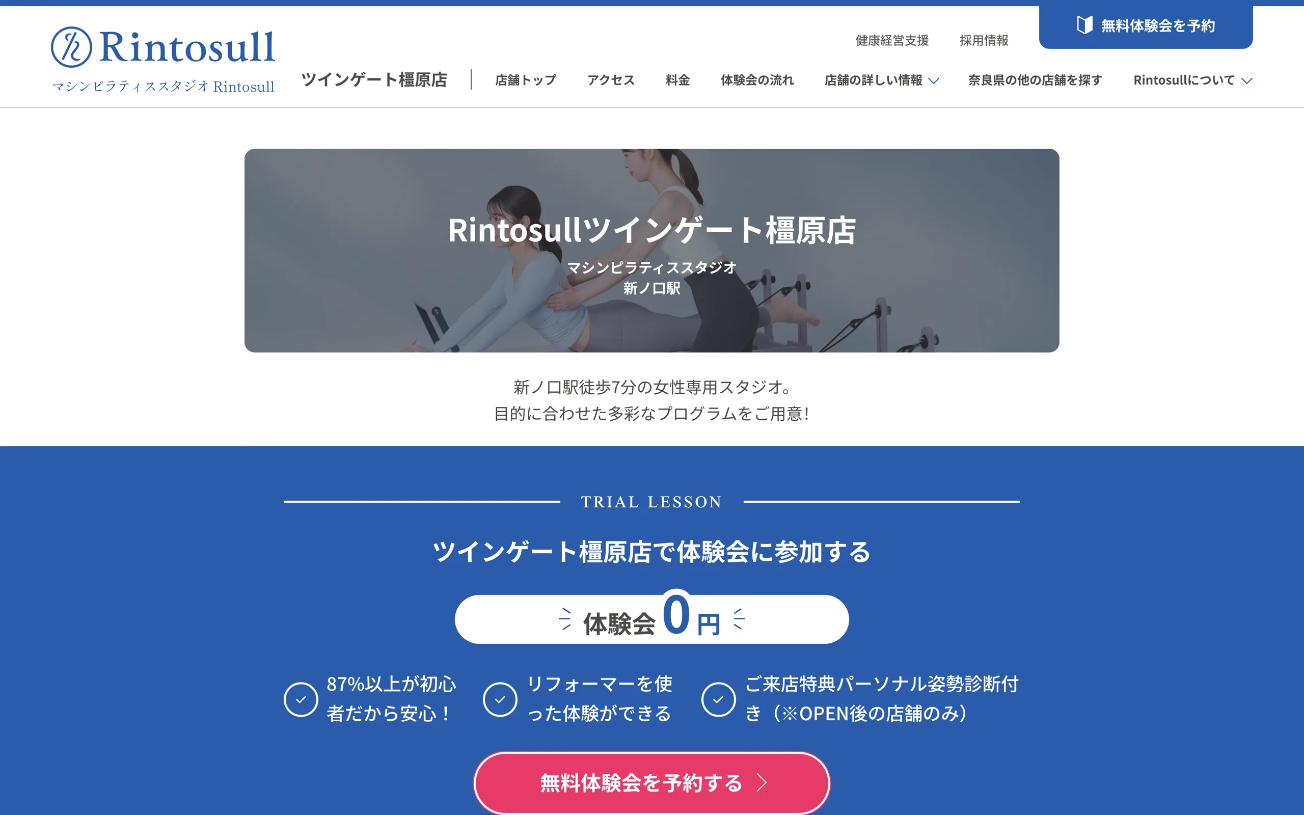 Rintosull ツインゲート橿原店