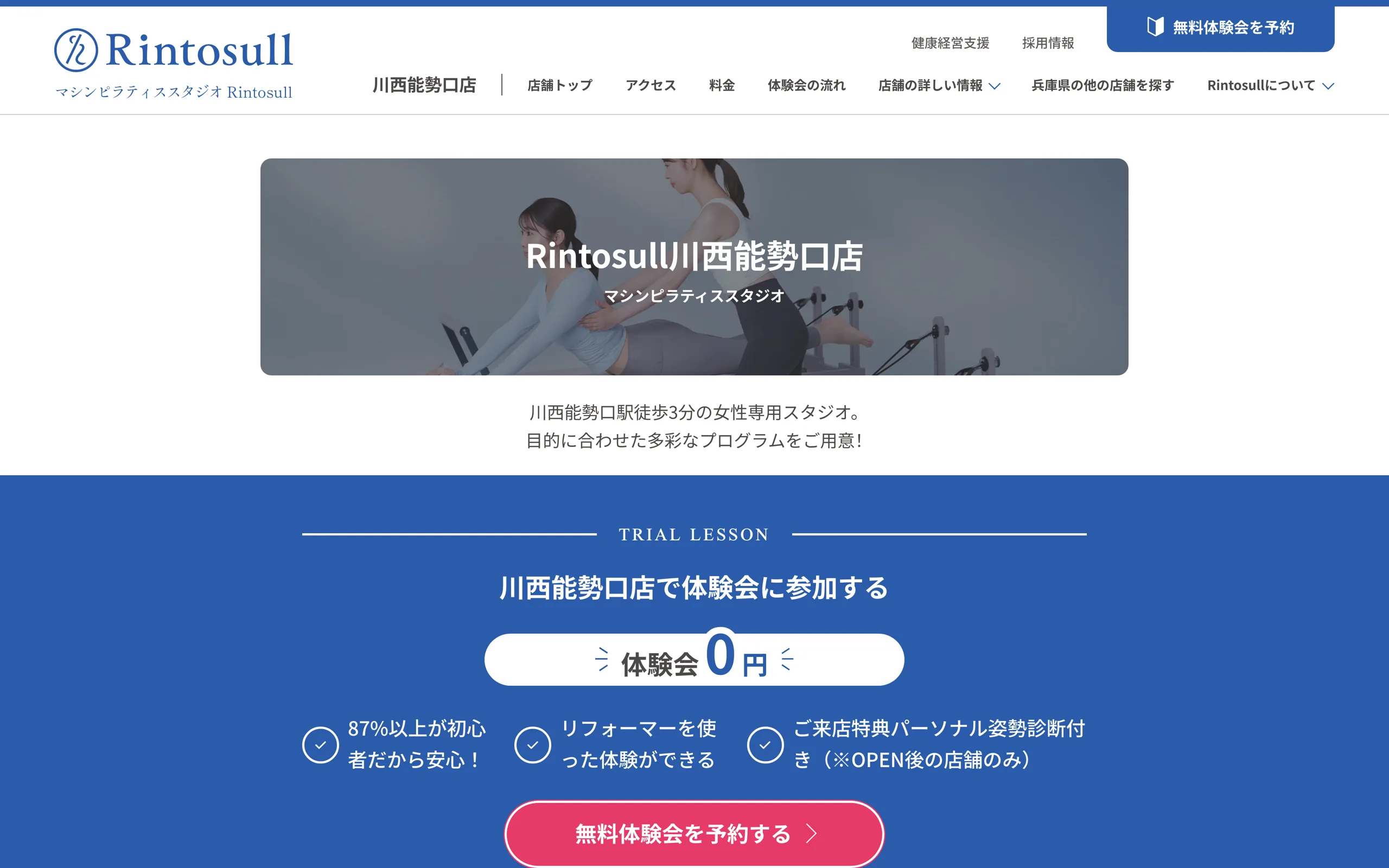 Rintosull 川西能勢口店