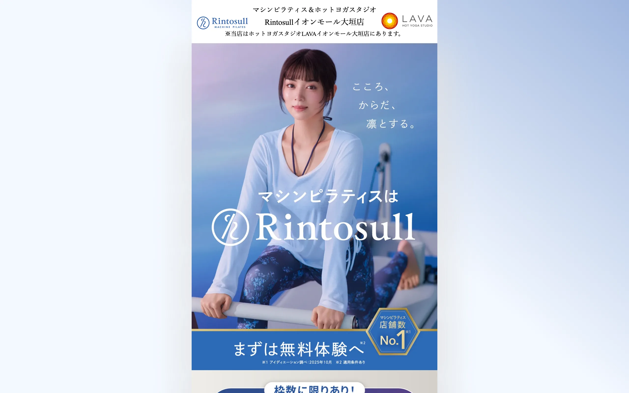 マシンピラティススタジオRintosull イオンモール大垣店