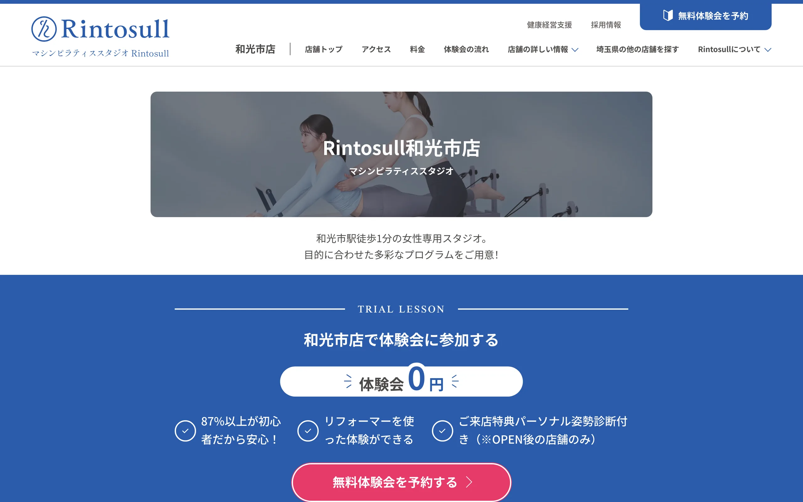Rintosull 和光市店