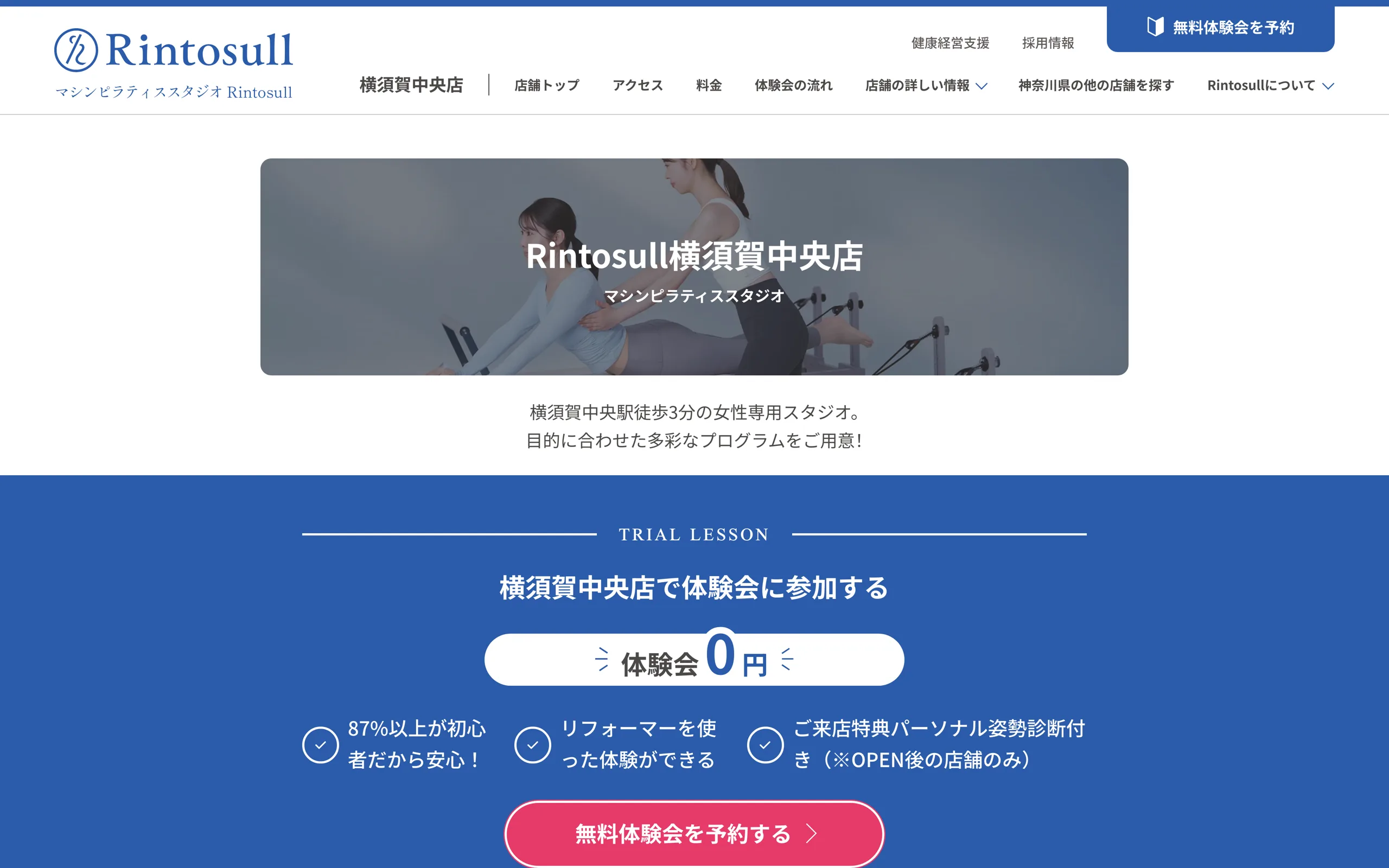 Rintosull 横須賀中央店