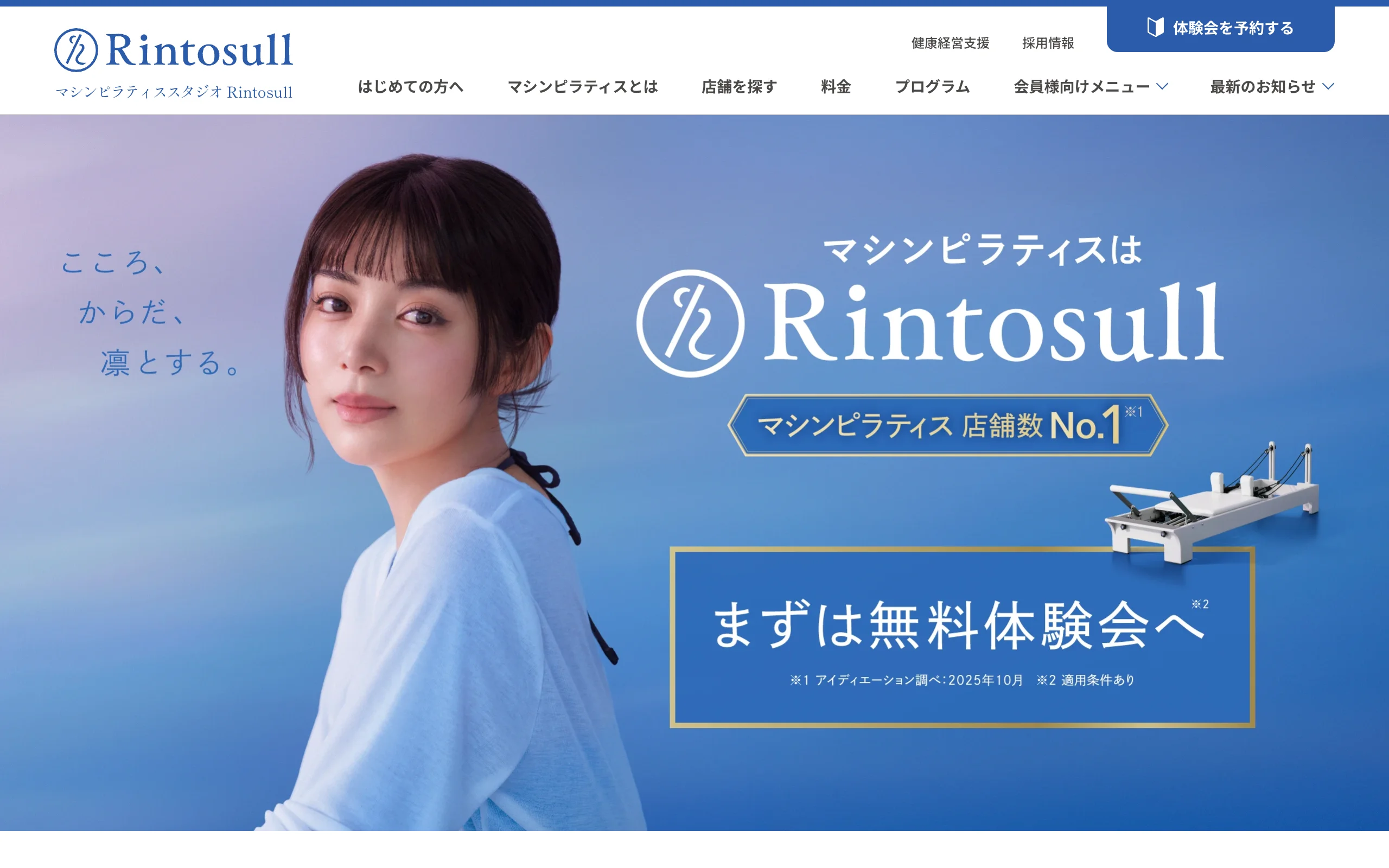 Rintosull 町田エリア