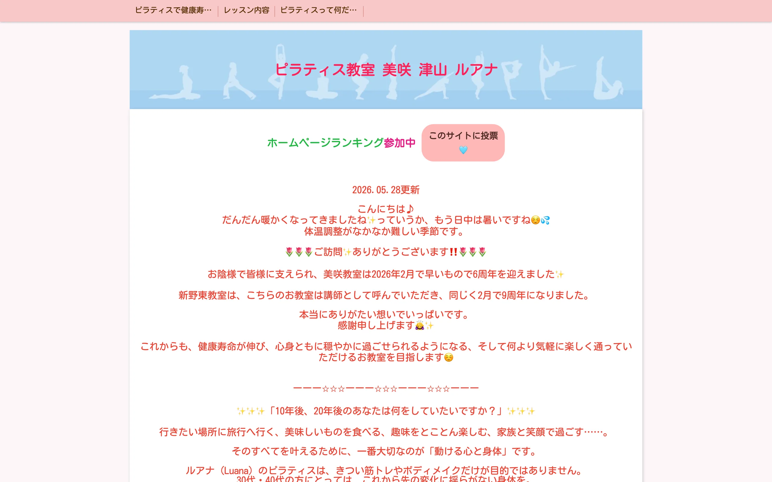 ピラティス教室 ルアナ