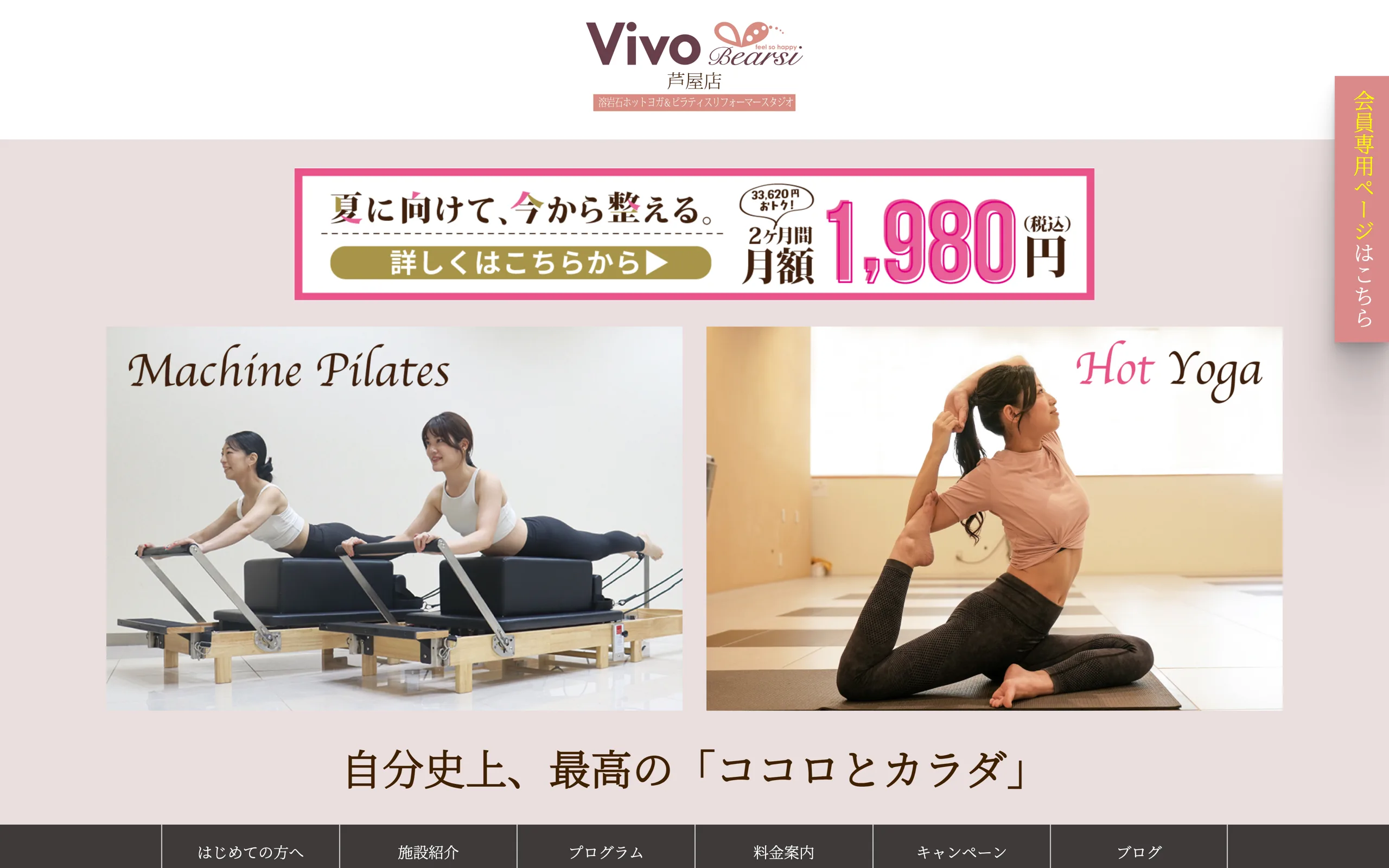 Vivo Bearsi 芦屋