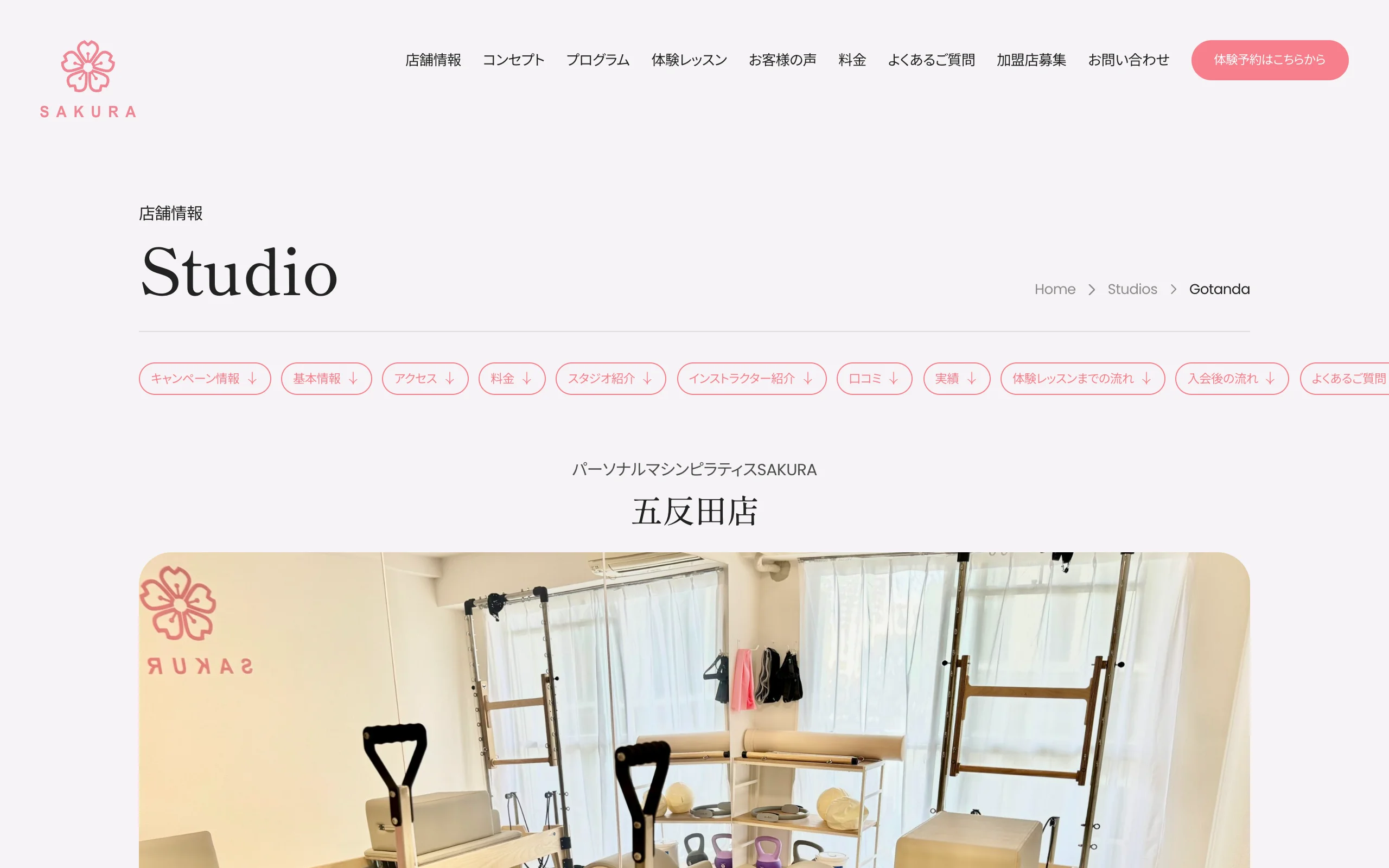 SAKURA ピラティス 五反田店