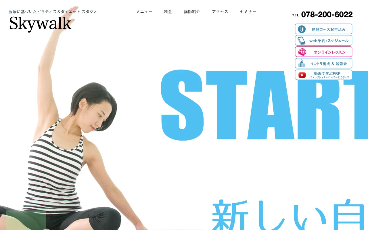 Skywalk（スカイウォーク）三宮