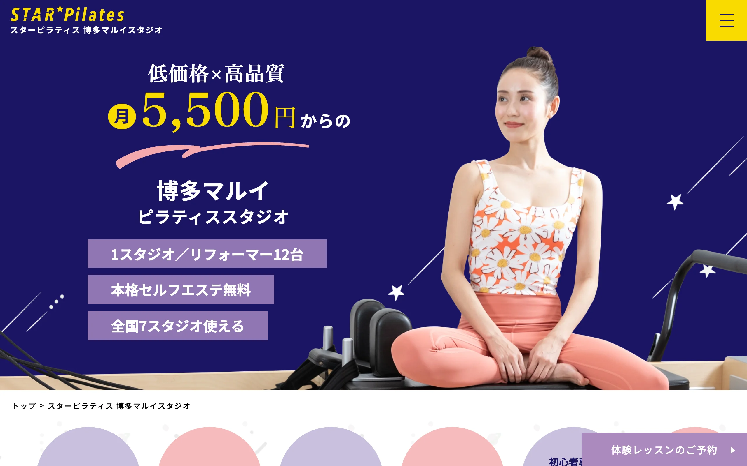 スターピラティス 博多マルイスタジオ