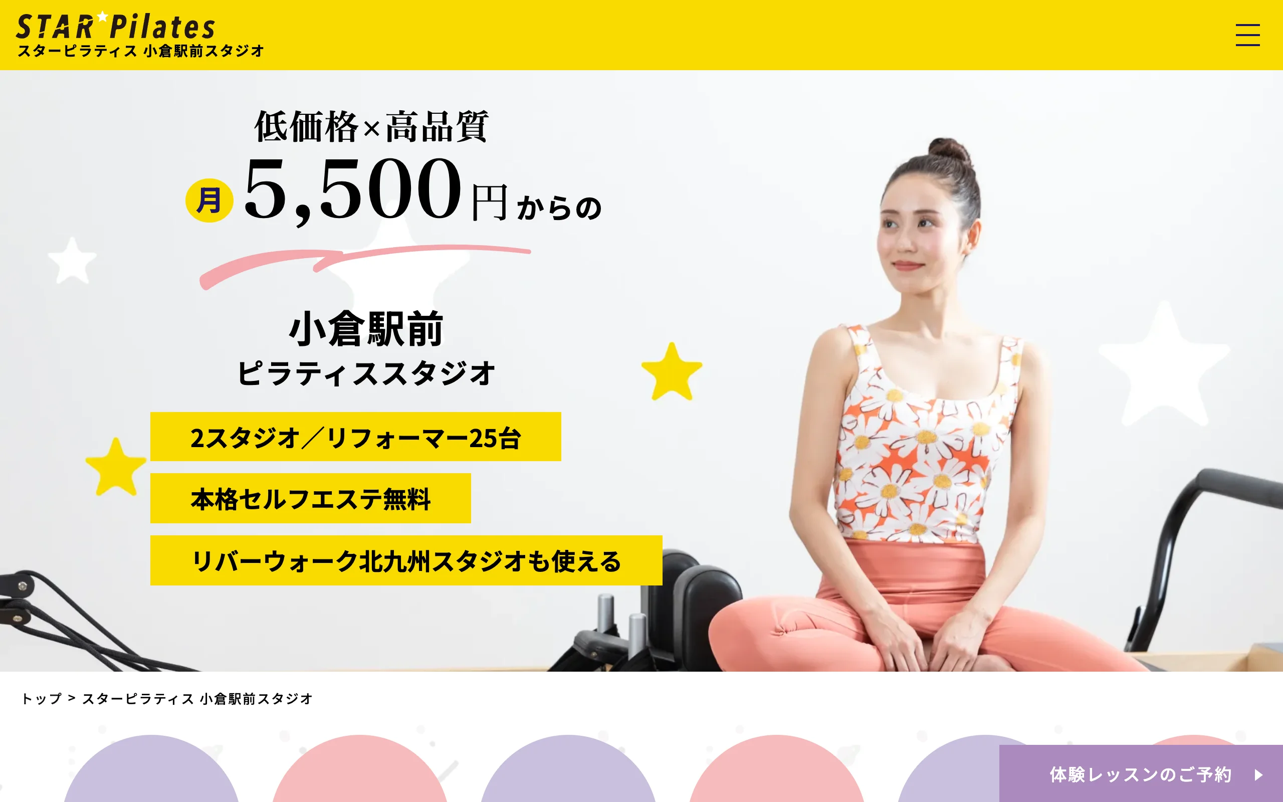 スターピラティス 小倉駅前スタジオ