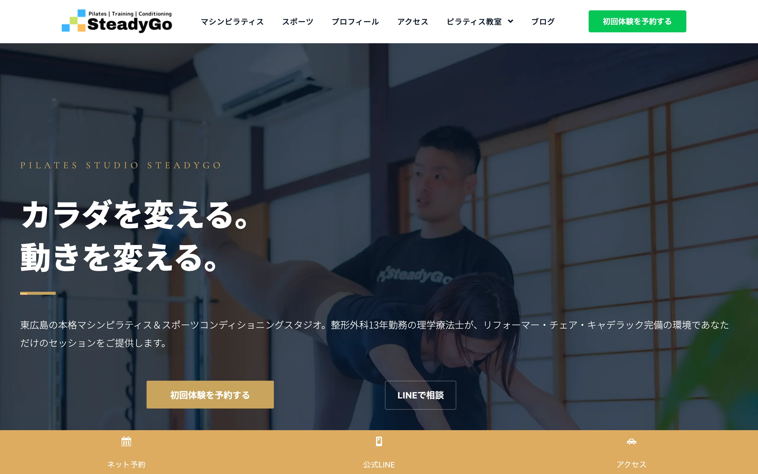 SteadyGo 東広島