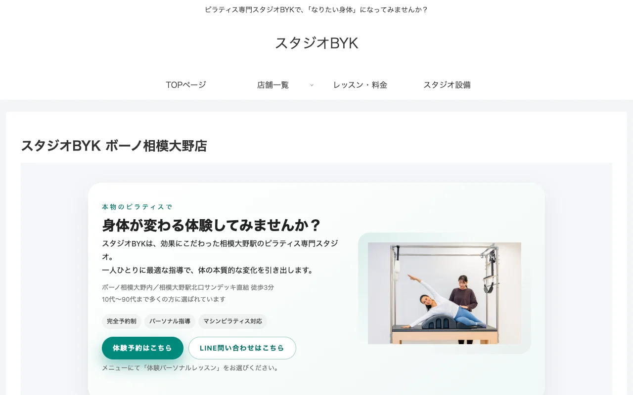 スタジオBYK ボーノ相模大野店