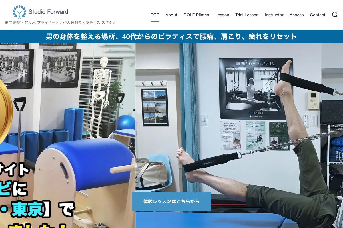 Studio Forward（スタジオフォワード）代々木