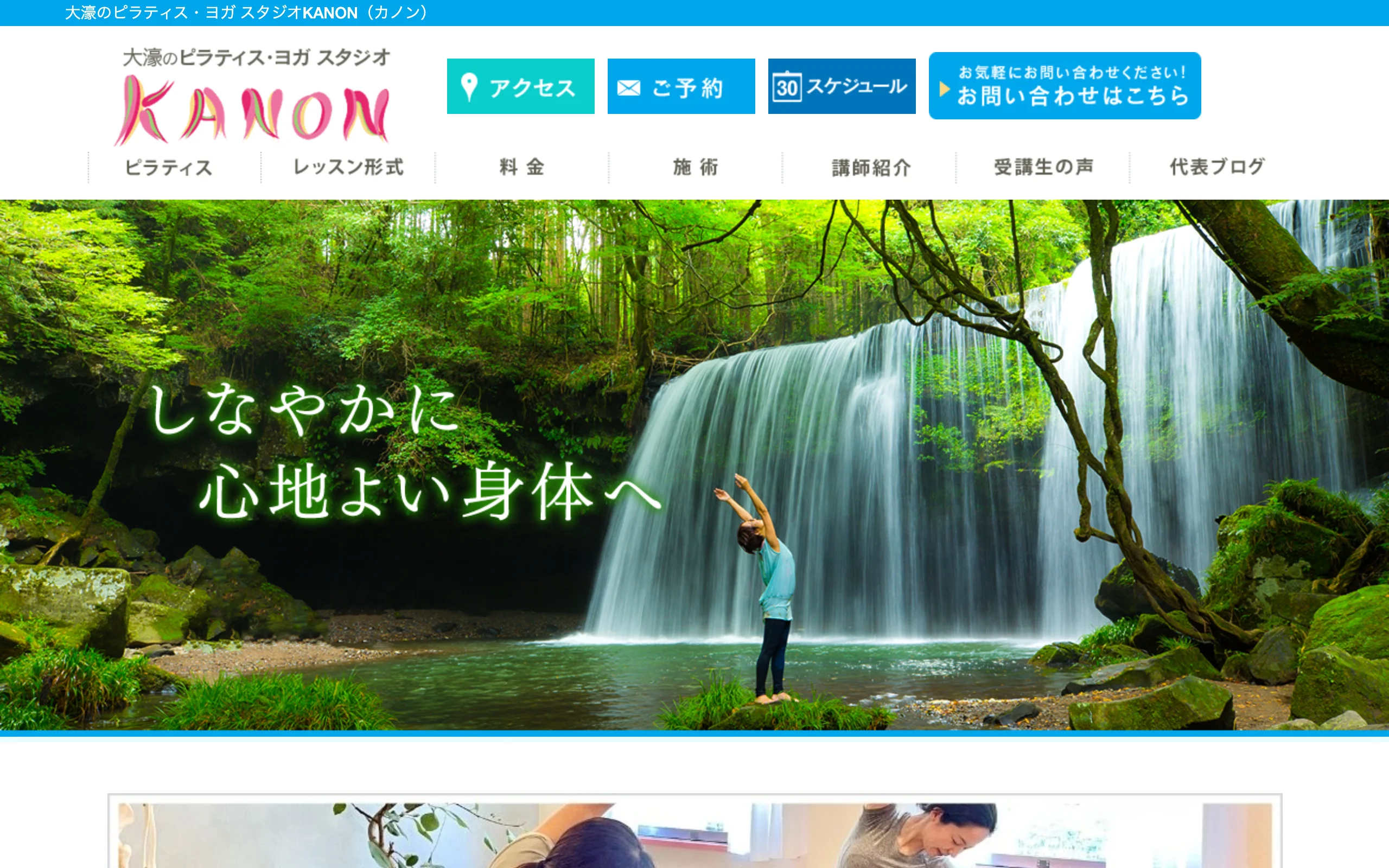 スタジオKANON（大濠）