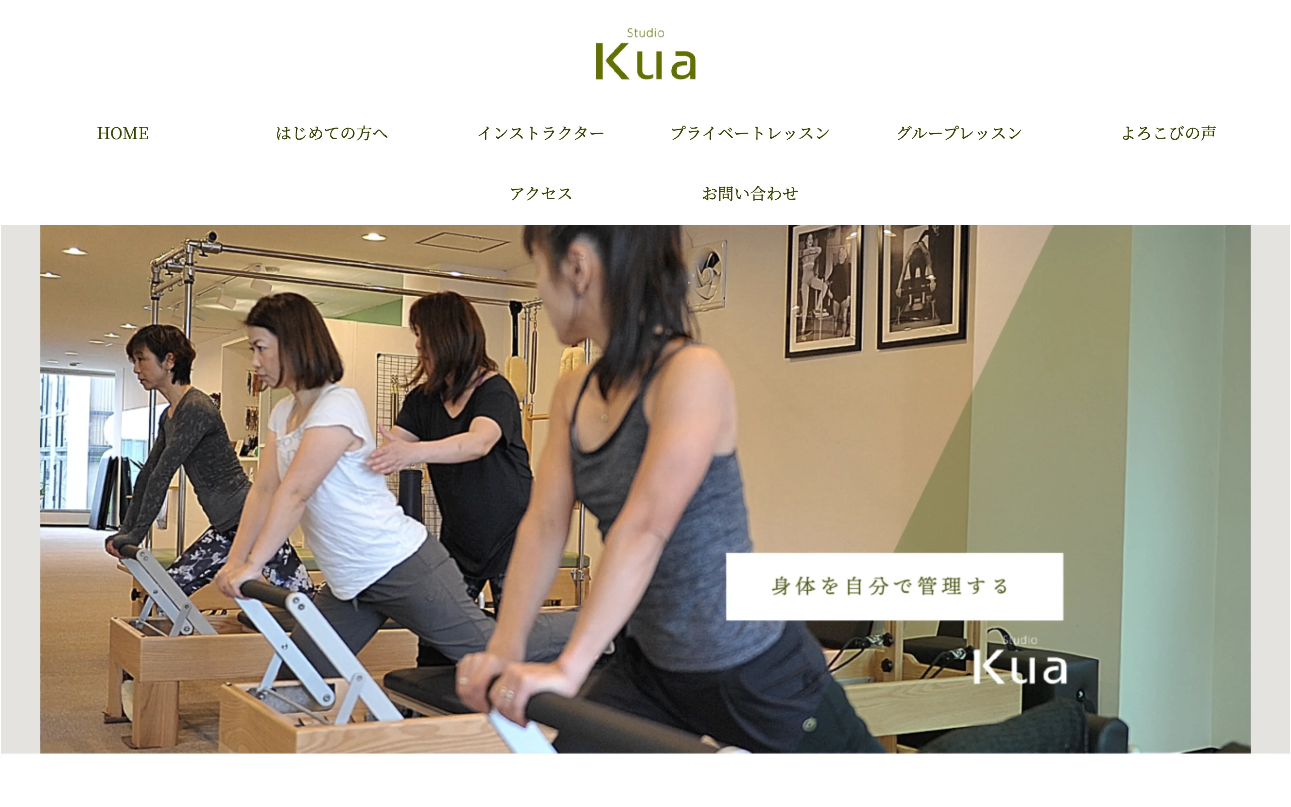 studio kua（スタジオクウア）