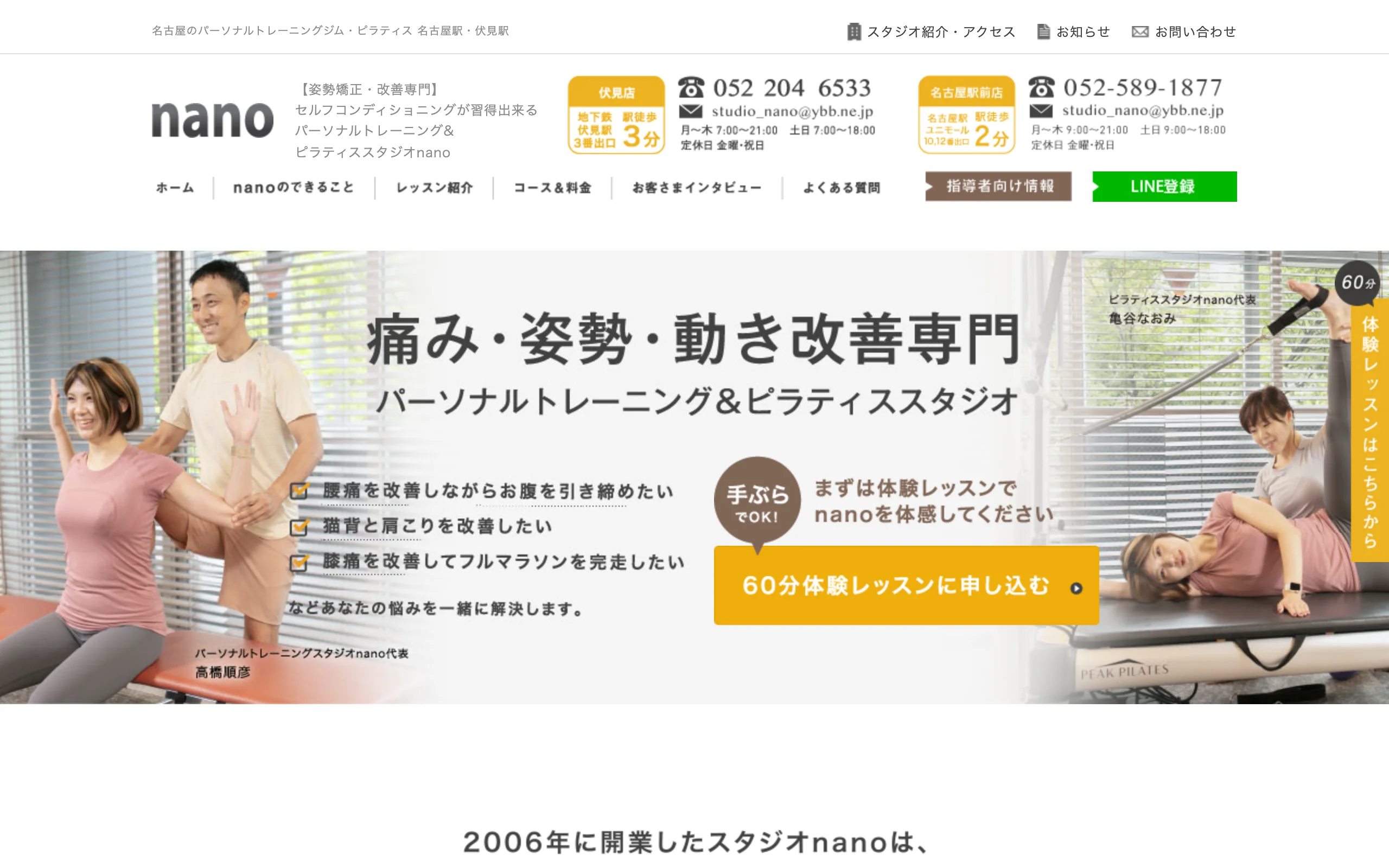 studio nano(名駅・伏見)