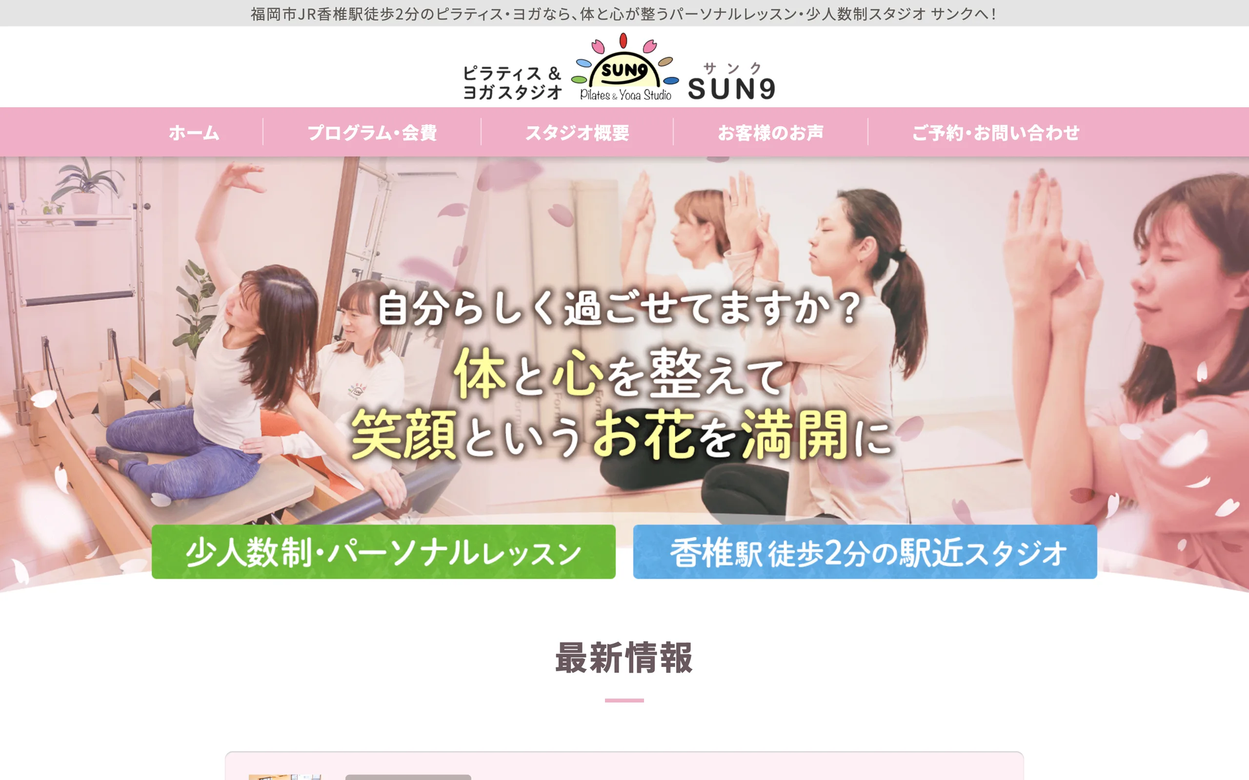 Pilates & Yoga Studio SUN9（サンク）