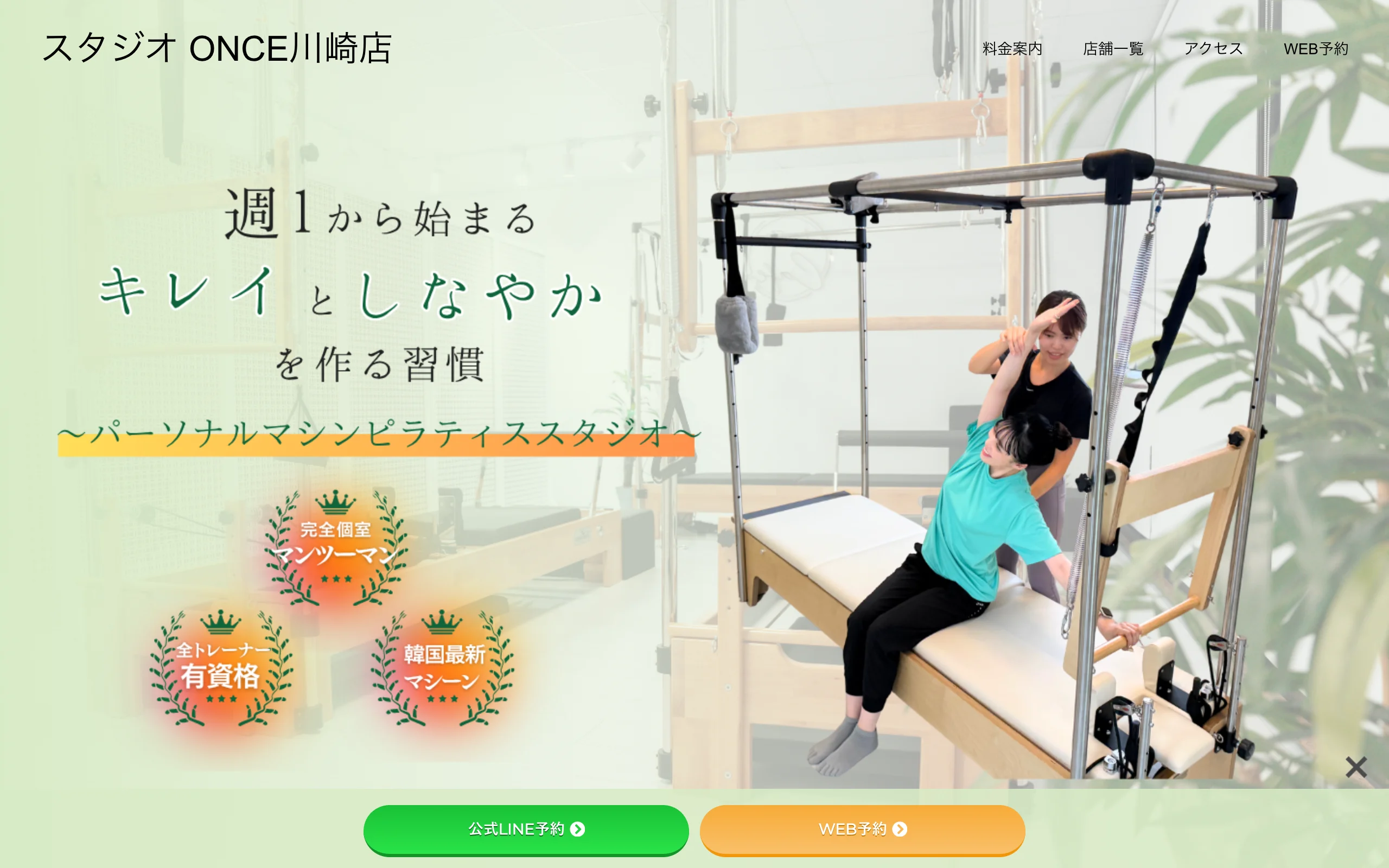 STUZIO ONCE 川崎店