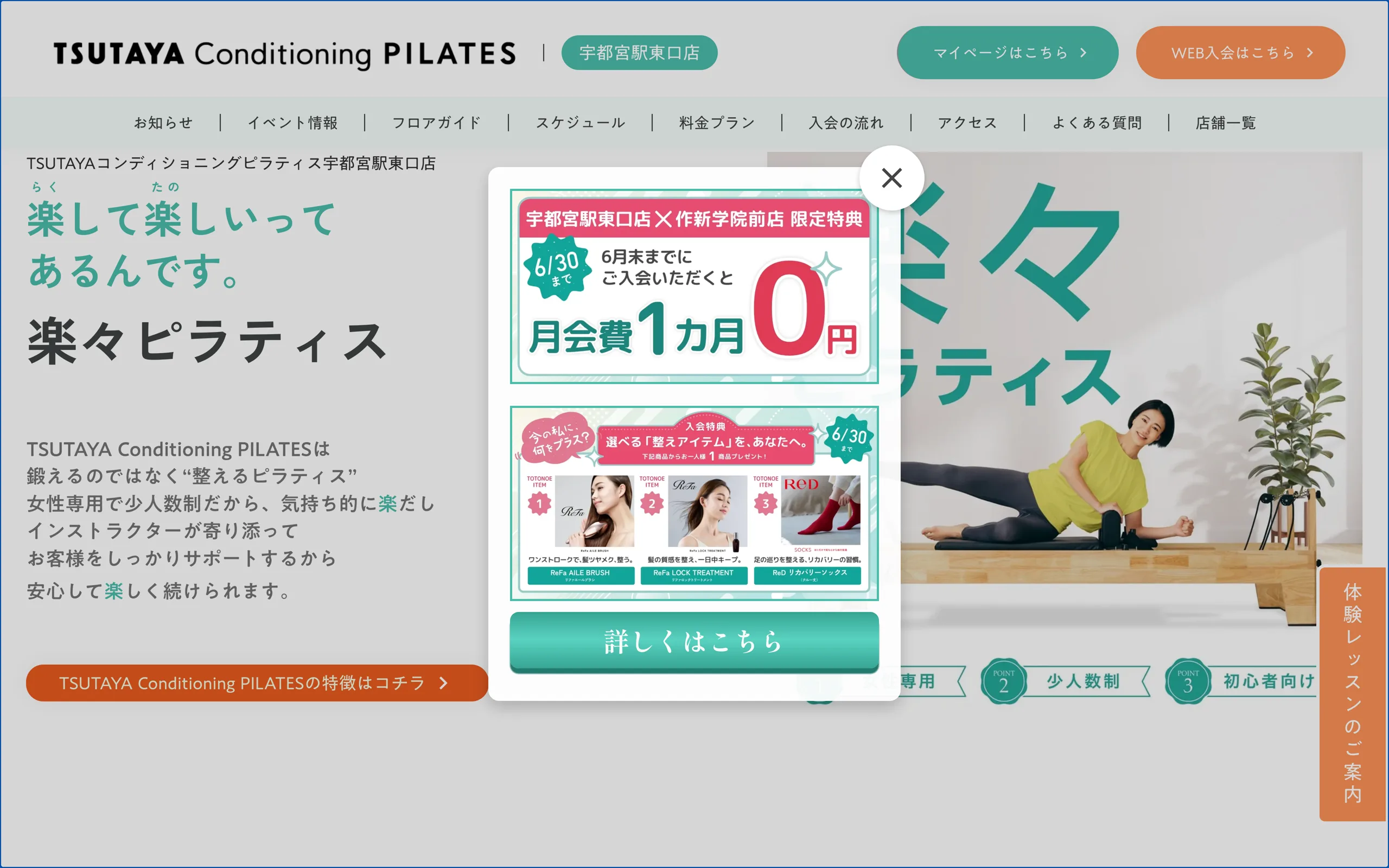 TSUTAYA Conditioning PILATES 宇都宮駅東口店