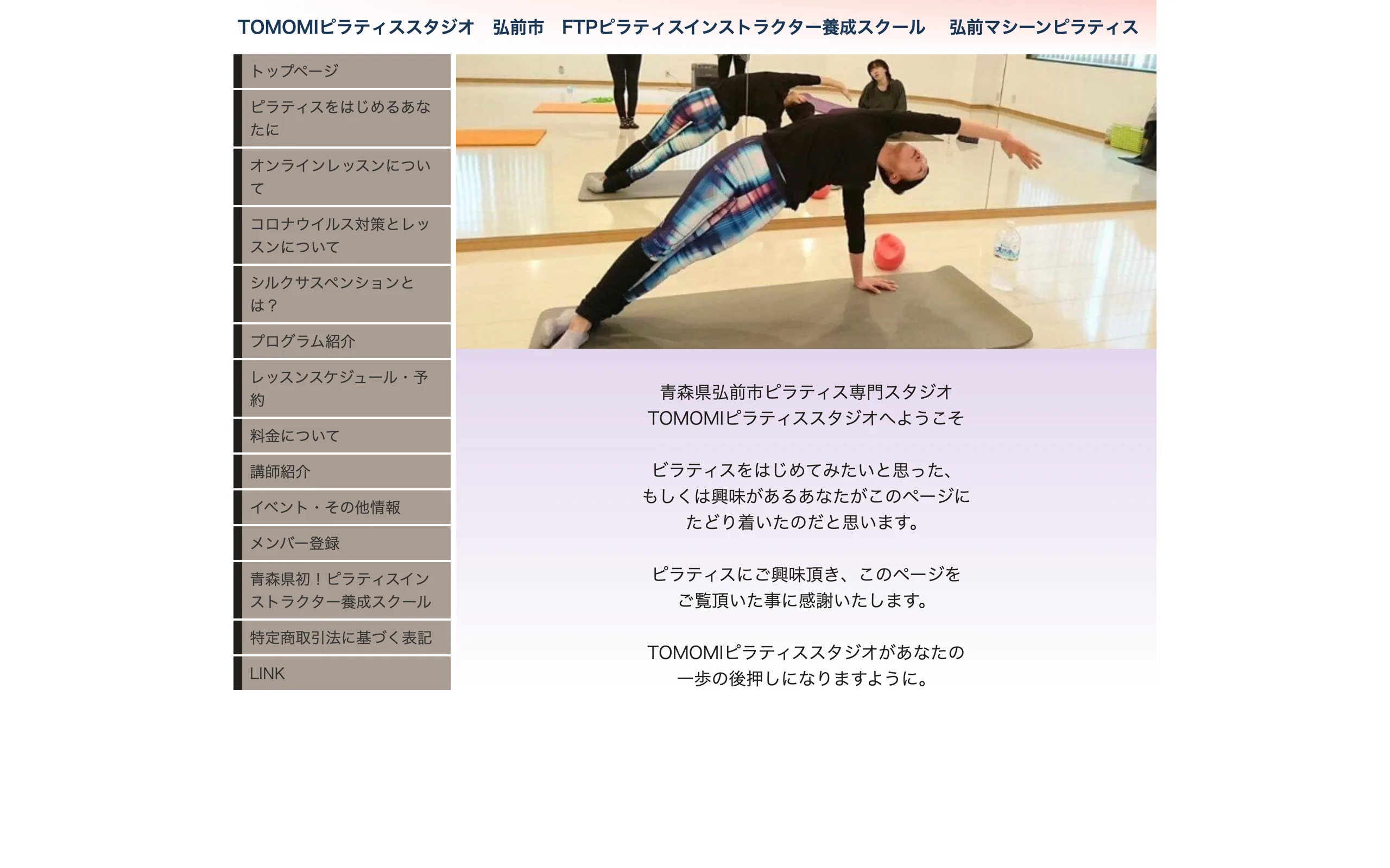 TOMOMIピラティススタジオ