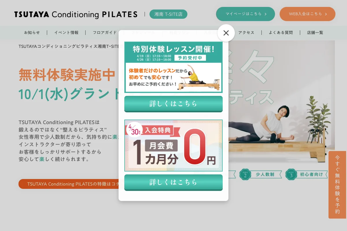 TSUTAYA Conditioning PILATES 湘南T-SITE店