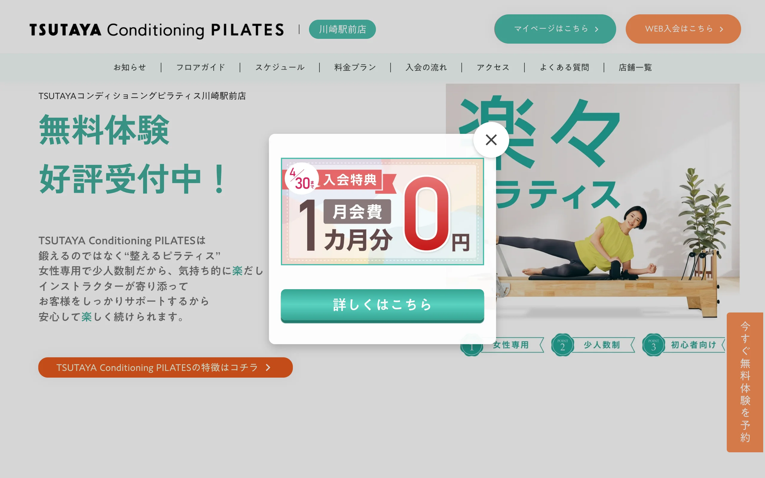 TSUTAYA Conditioning PILATES 川崎駅前店