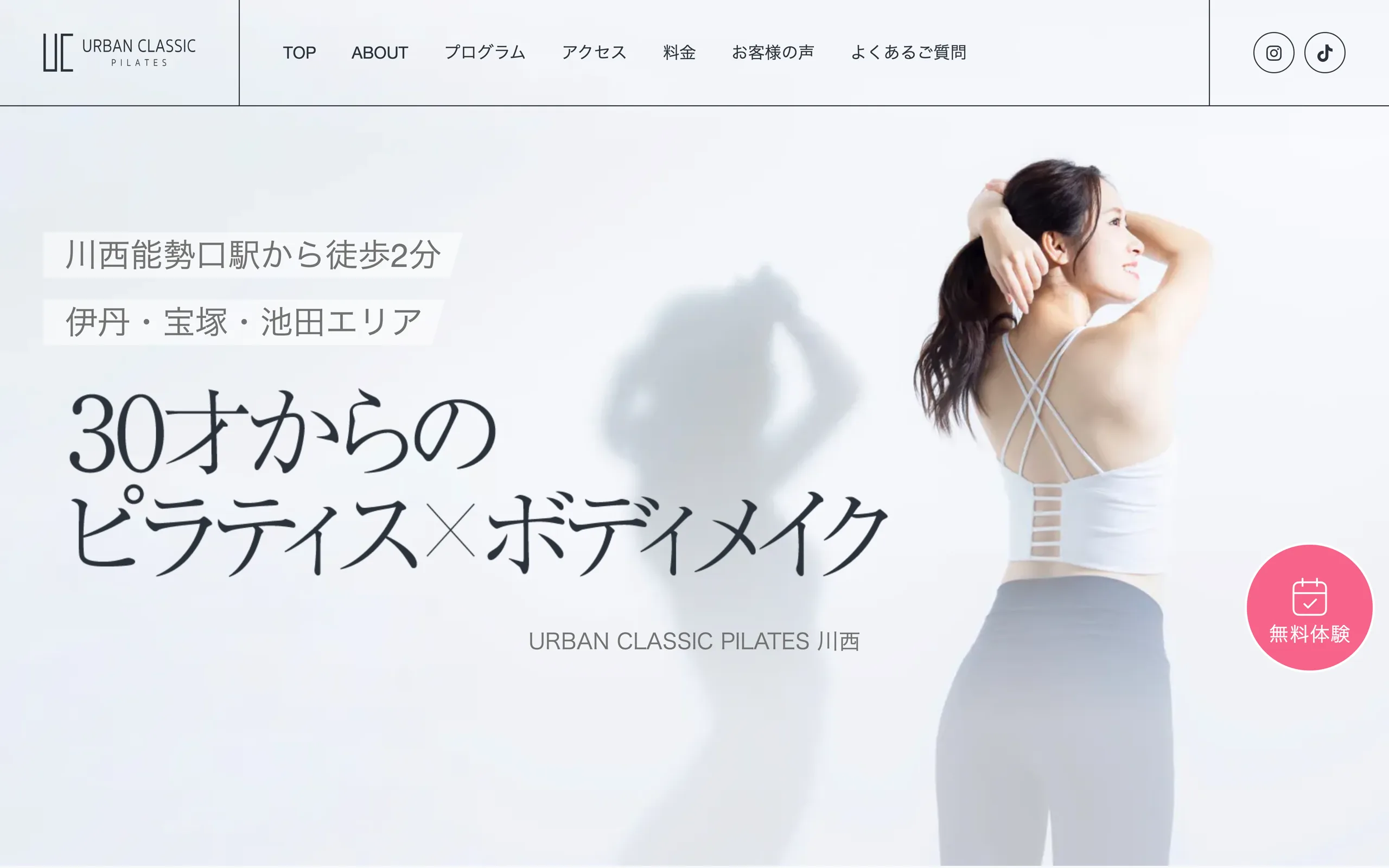 URBAN CLASSIC PILATES 川西店