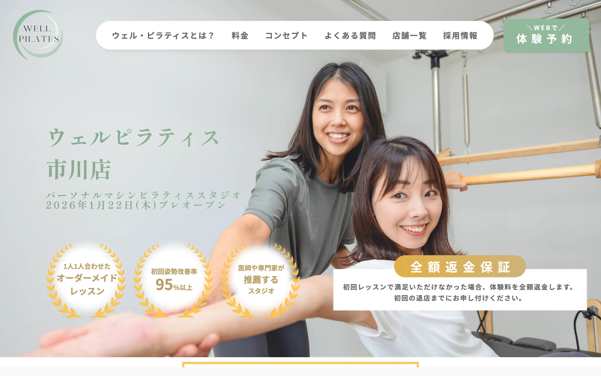 ウェル・ピラティス 市川店