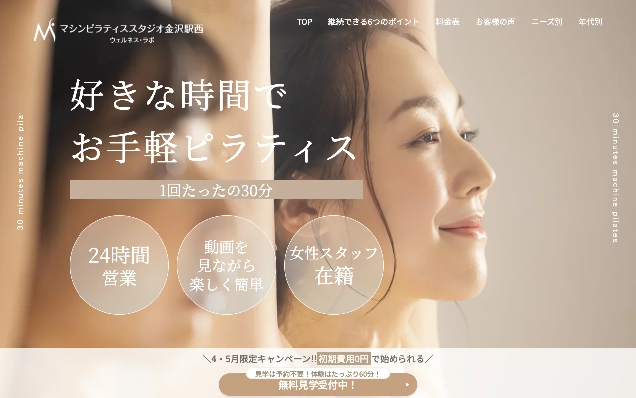 ウェルネス・ラボ 金沢駅西