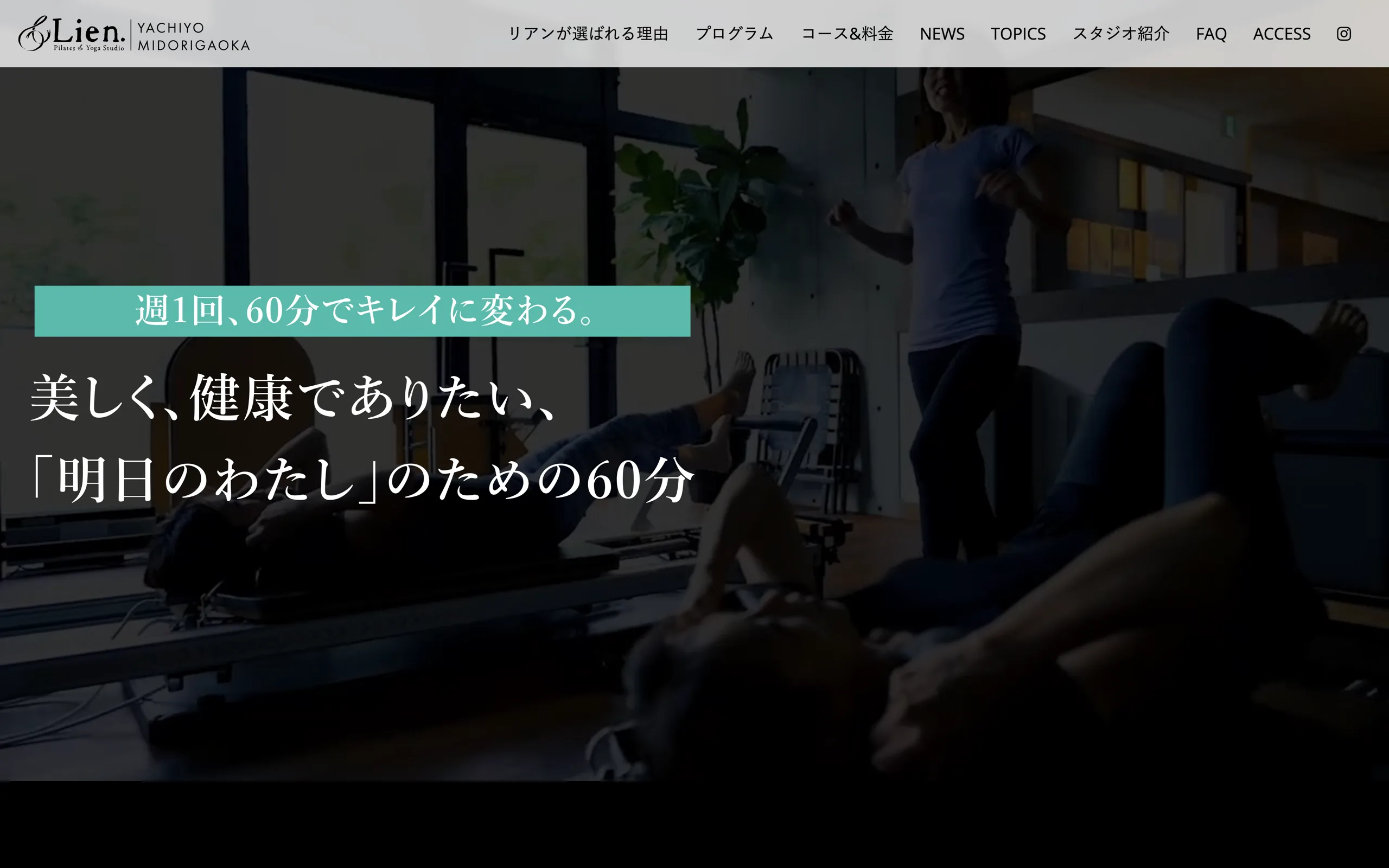 リアン八千代緑が丘スタジオ