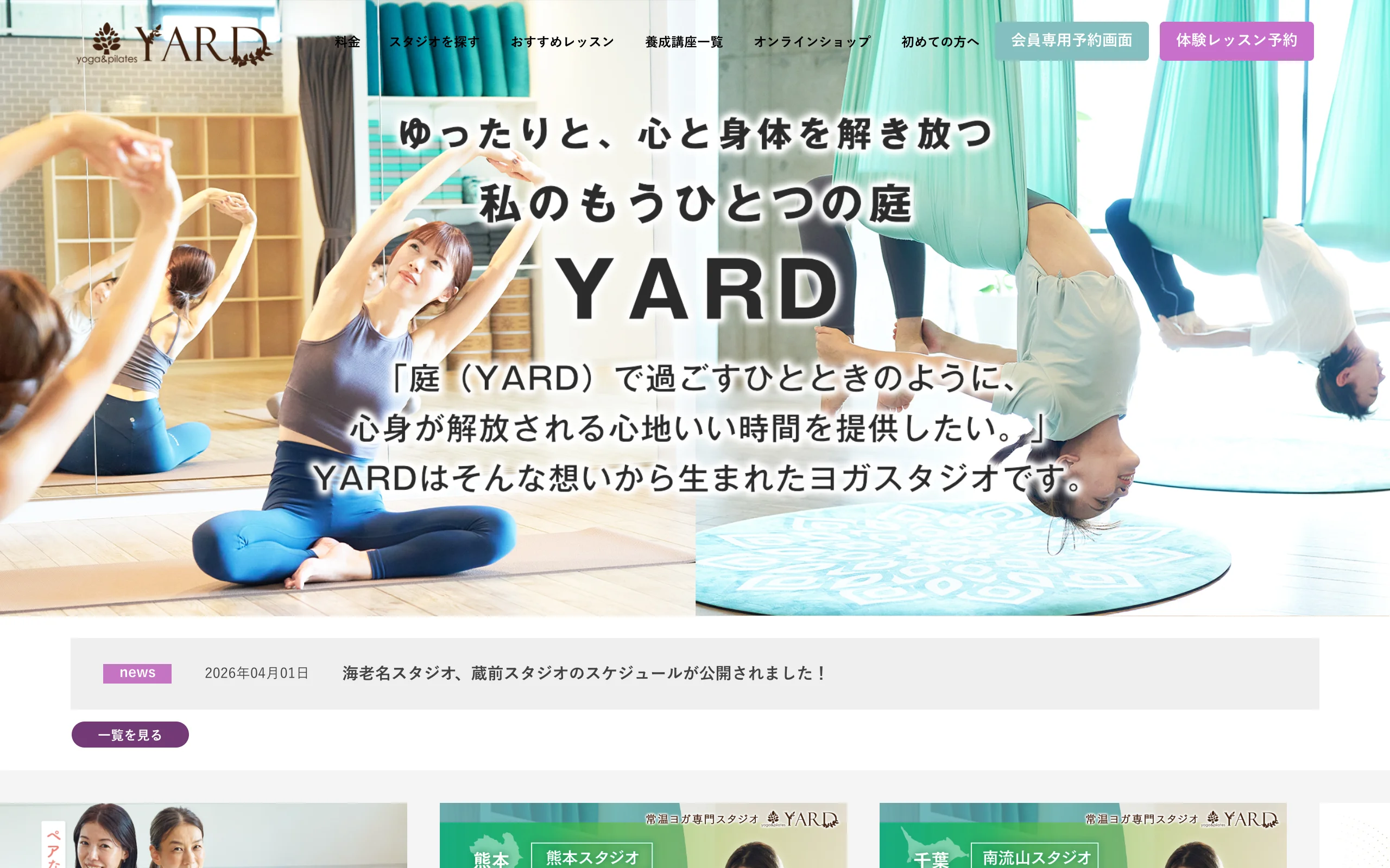 YARD 御茶ノ水スタジオ