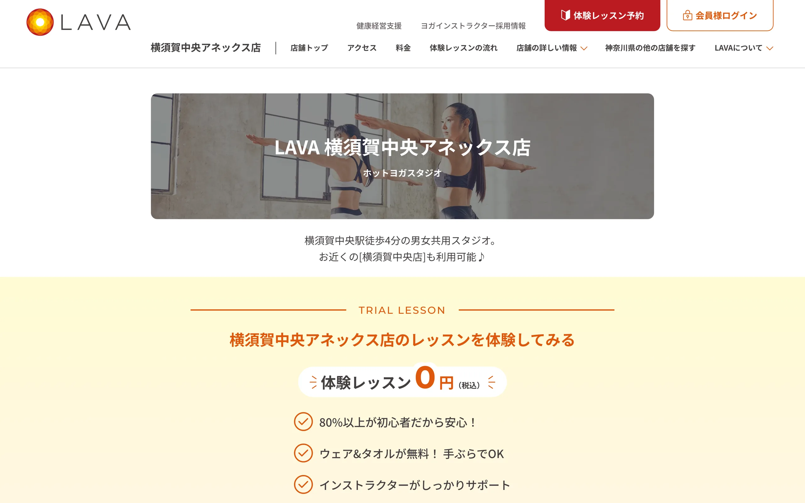 LAVA 横須賀中央アネックス店
