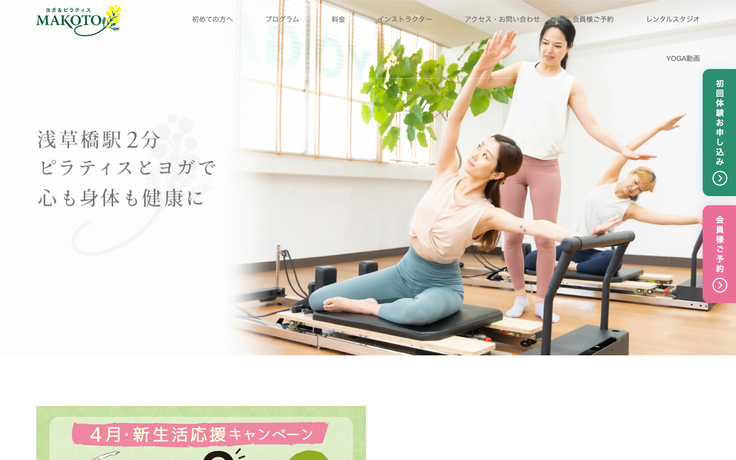 ヨガ&ピラティススタジオMAKOTO 浅草橋