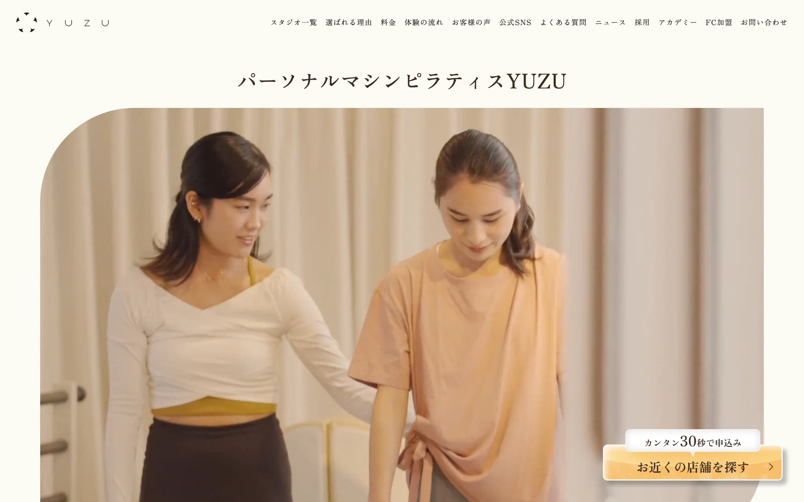 パーソナルマシンピラティスYUZU 大塚店