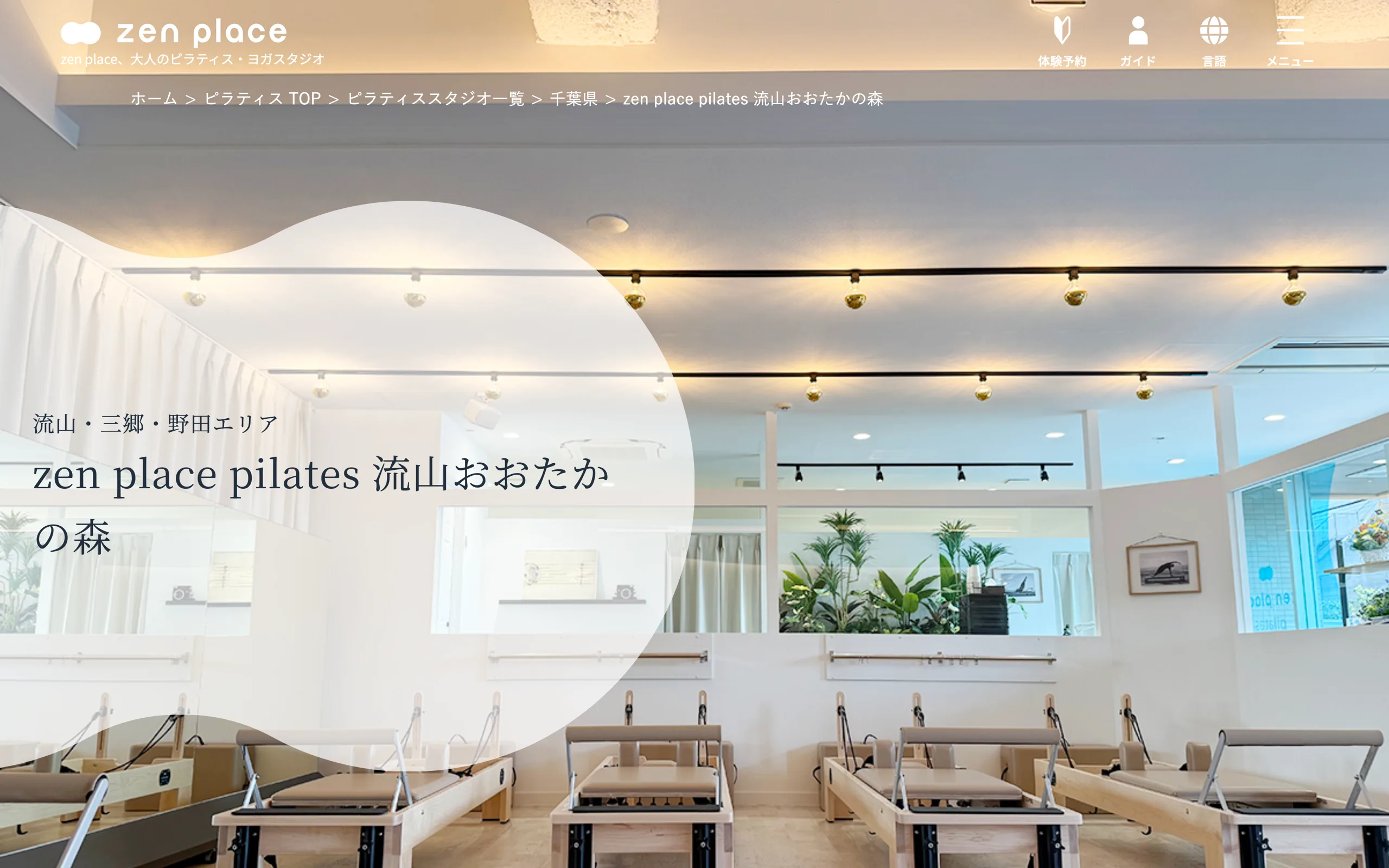 zen place pilates 流山おおたかの森